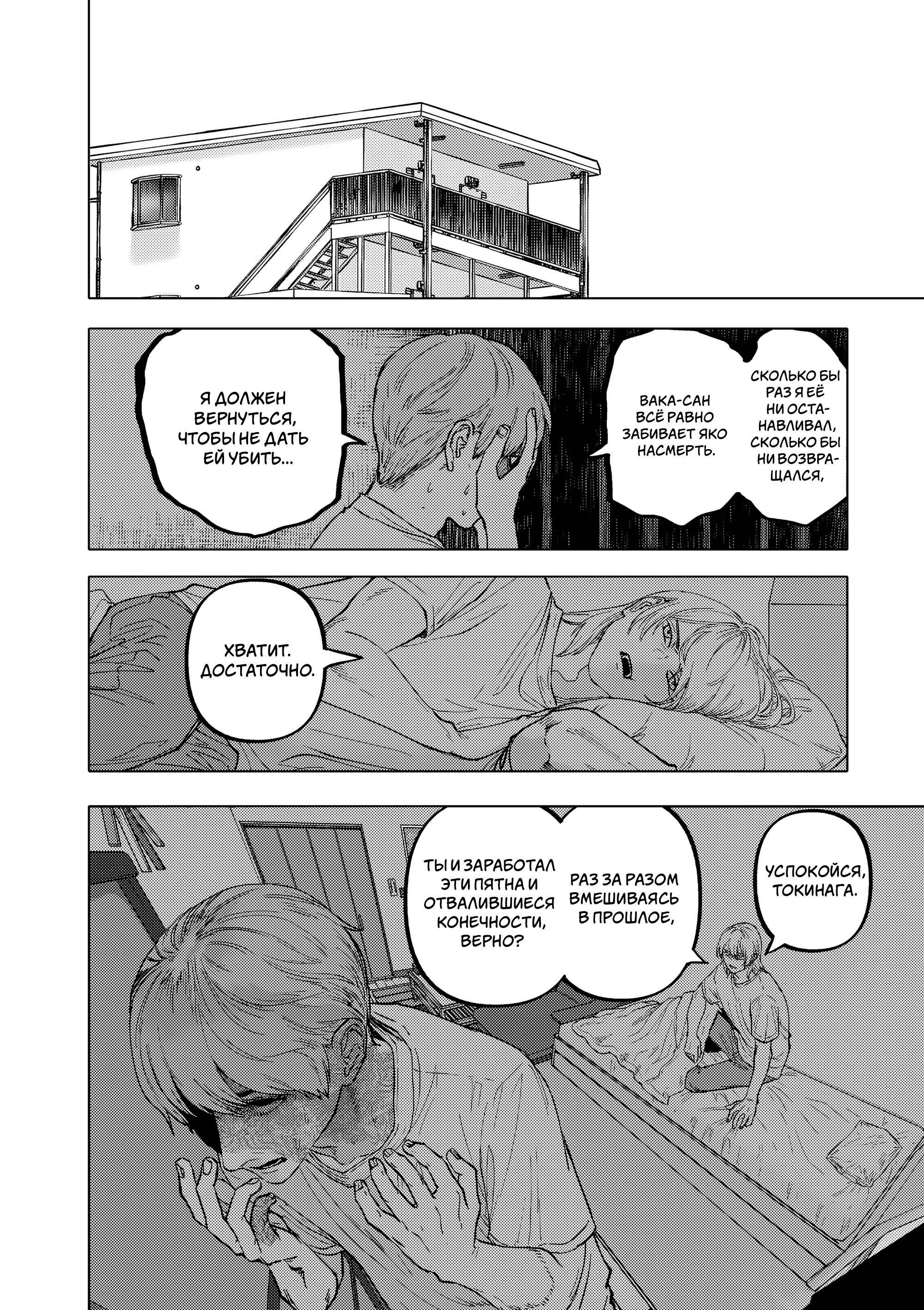 Манга Выше богов - Глава 96 Страница 14