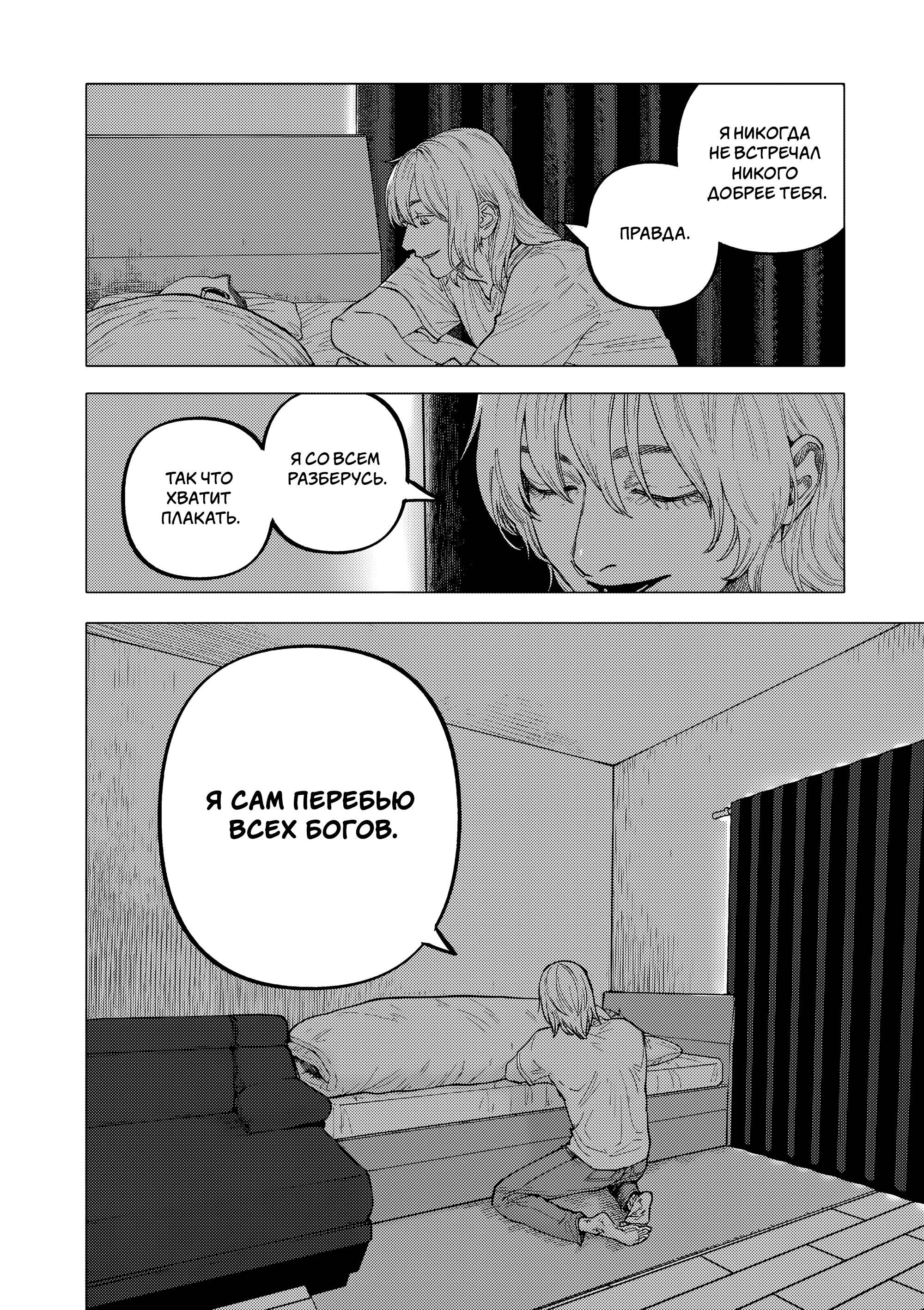 Манга Выше богов - Глава 96 Страница 22