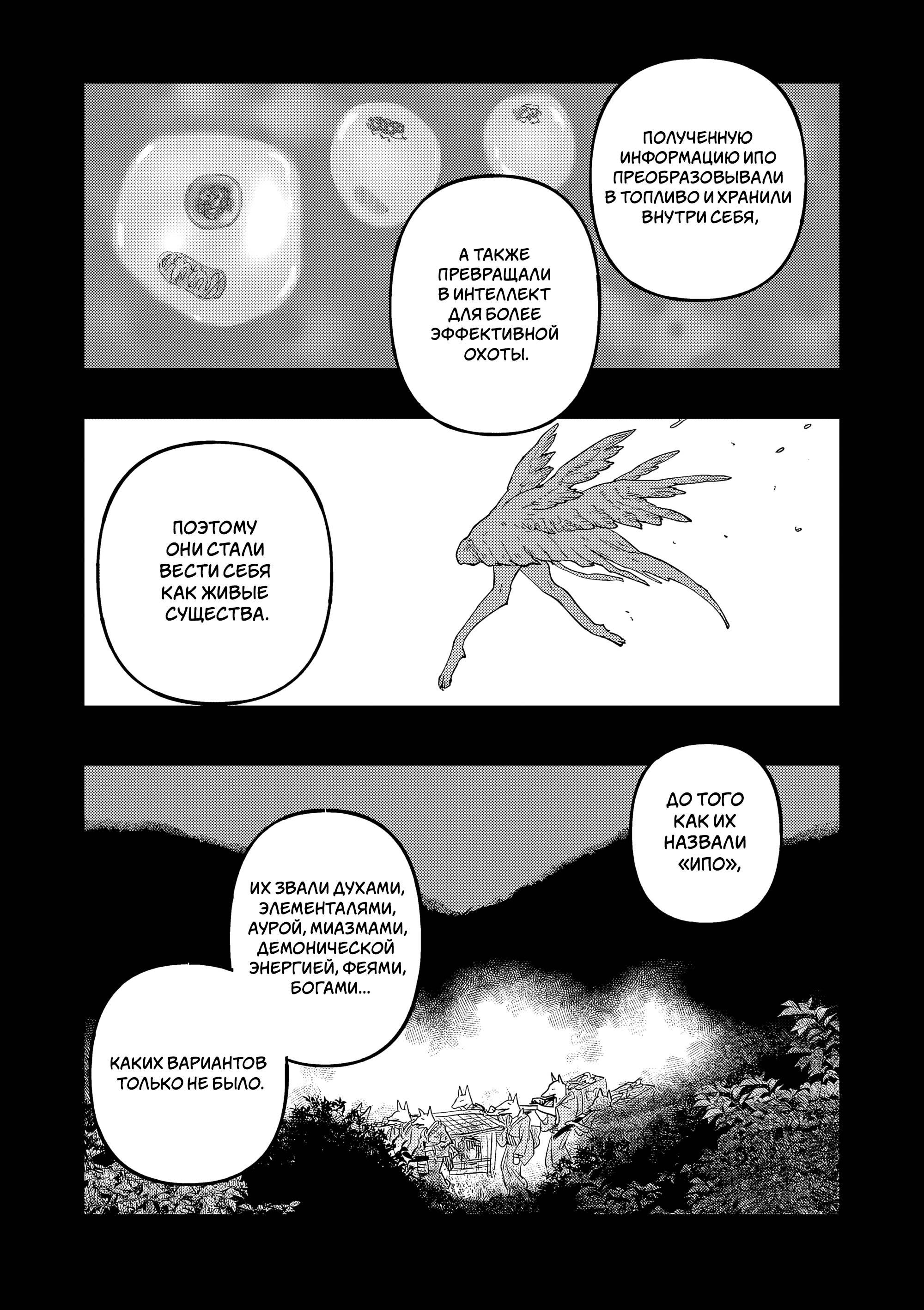 Манга Выше богов - Глава 96 Страница 3