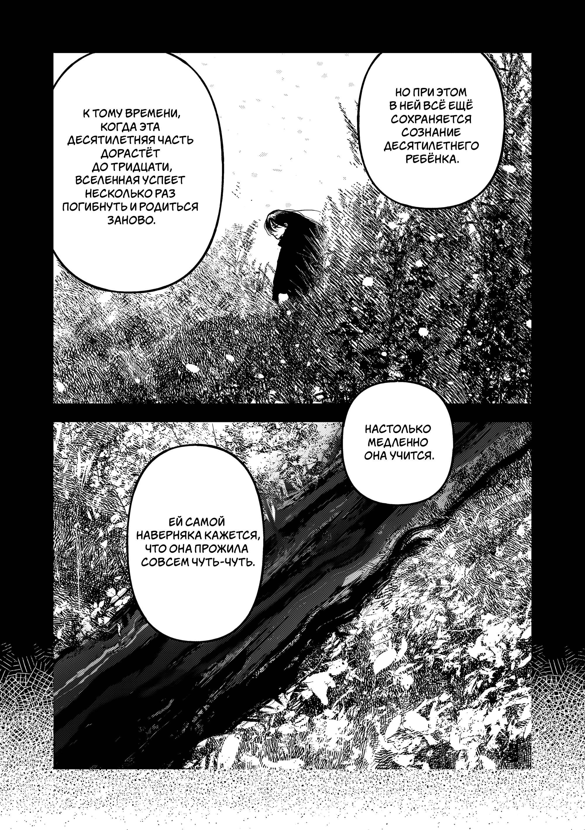 Манга Выше богов - Глава 96 Страница 7