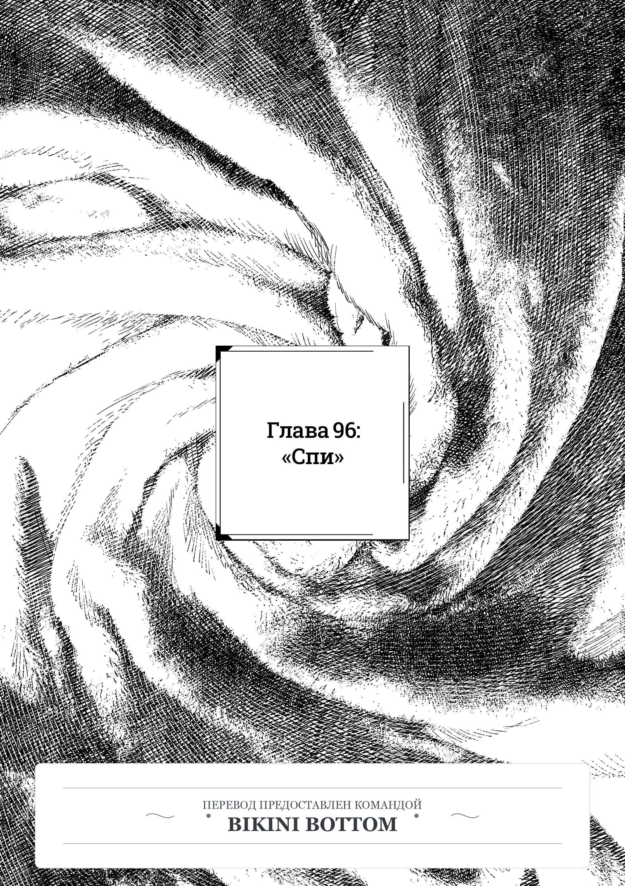 Манга Выше богов - Глава 96 Страница 1