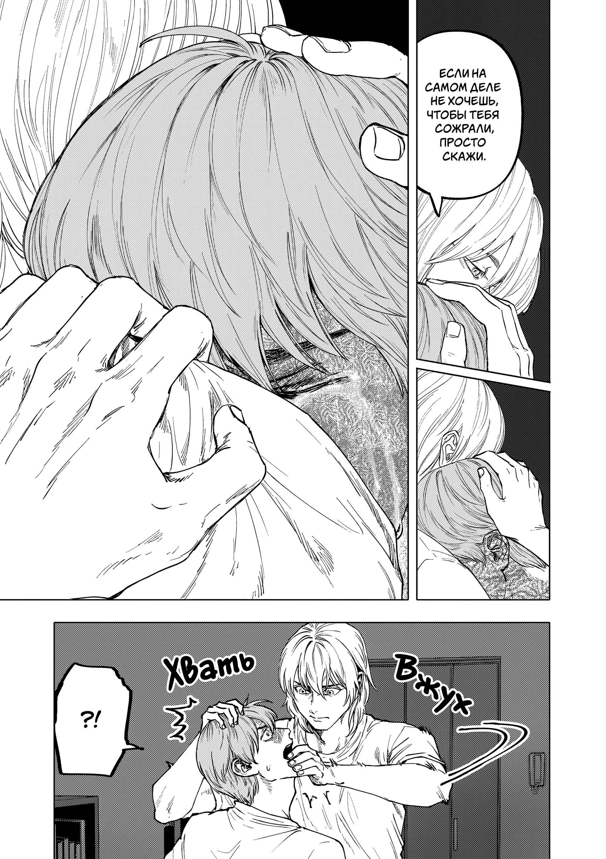 Манга Выше богов - Глава 96 Страница 19