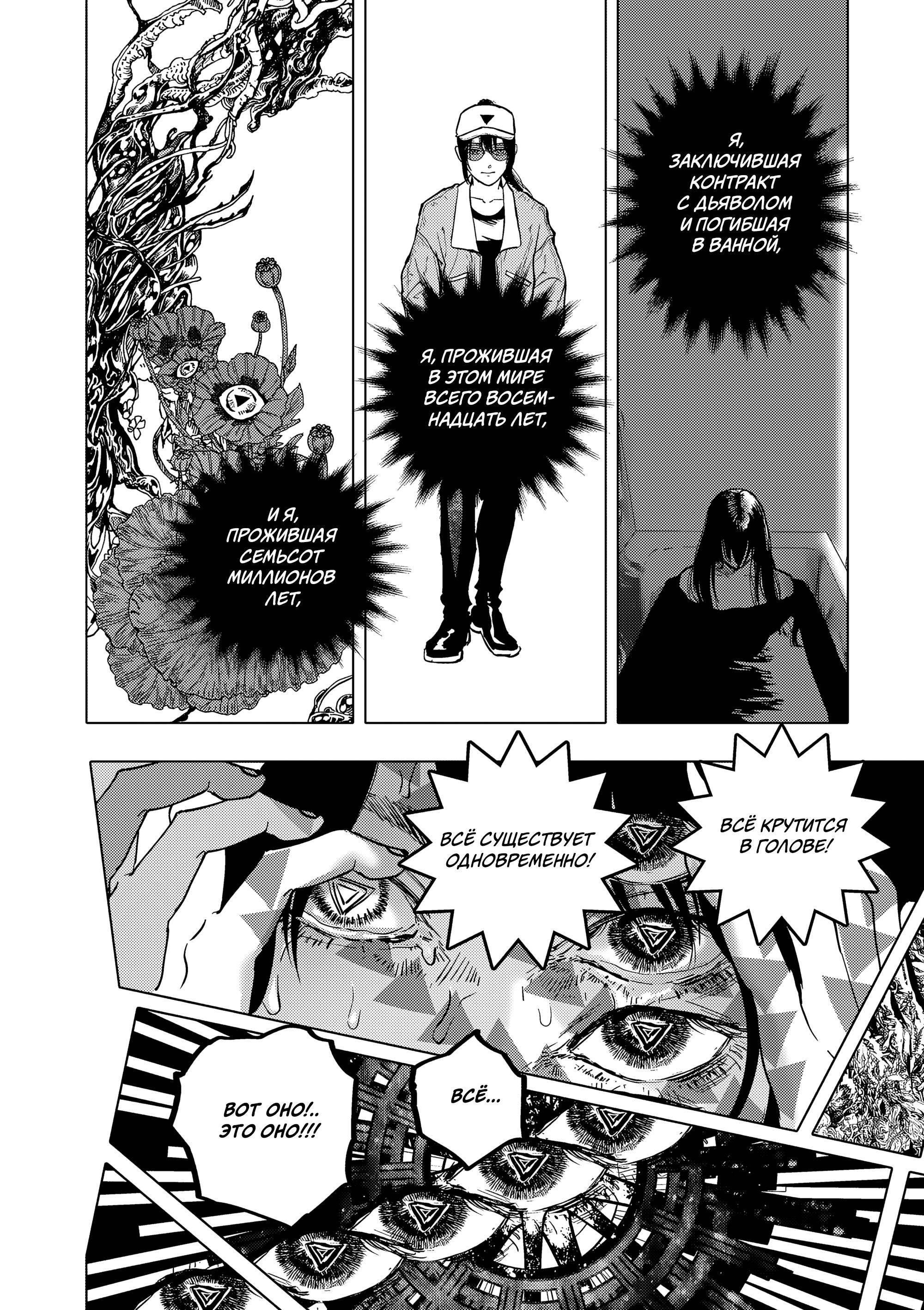 Манга Выше богов - Глава 96 Страница 12