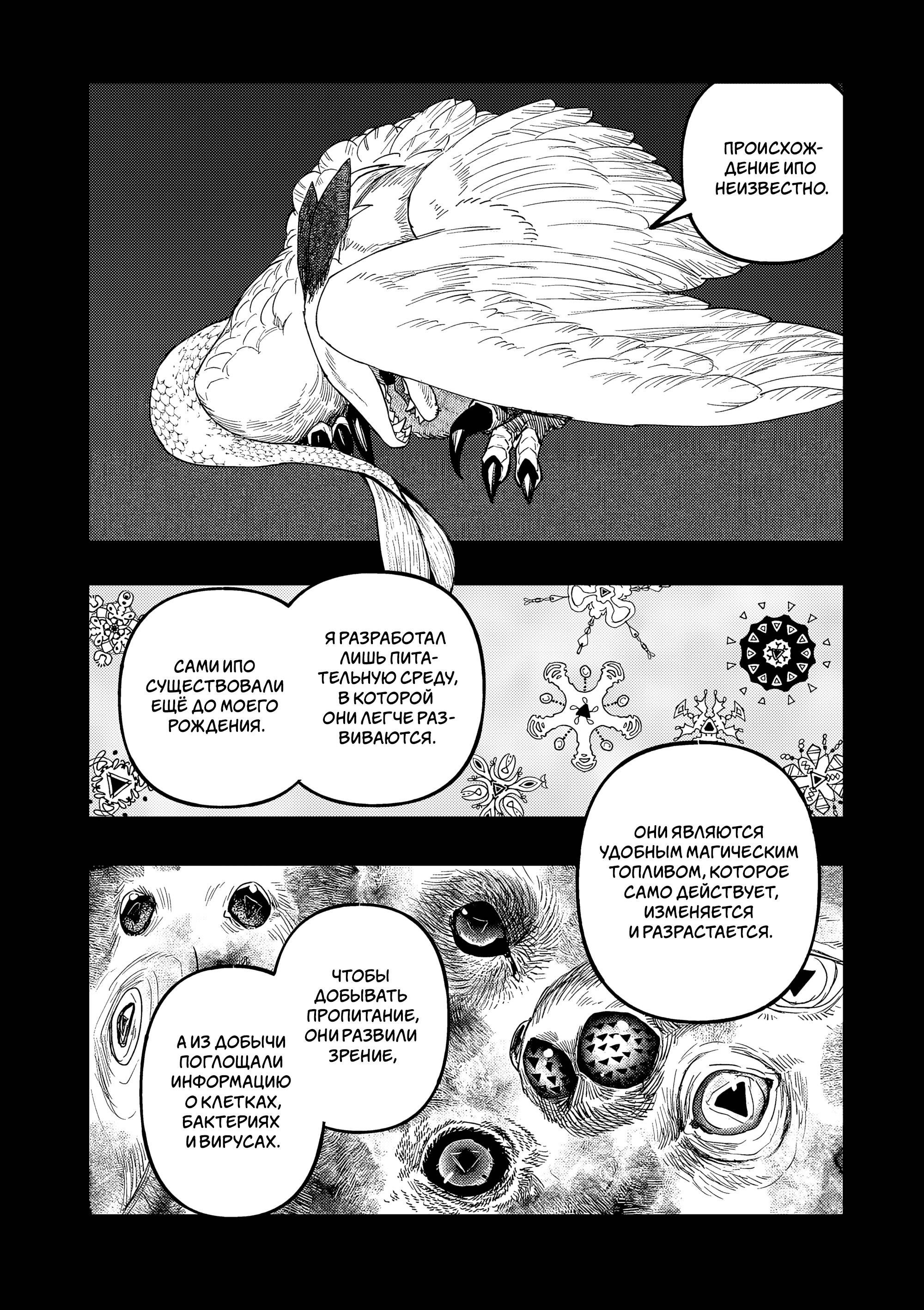 Манга Выше богов - Глава 96 Страница 2