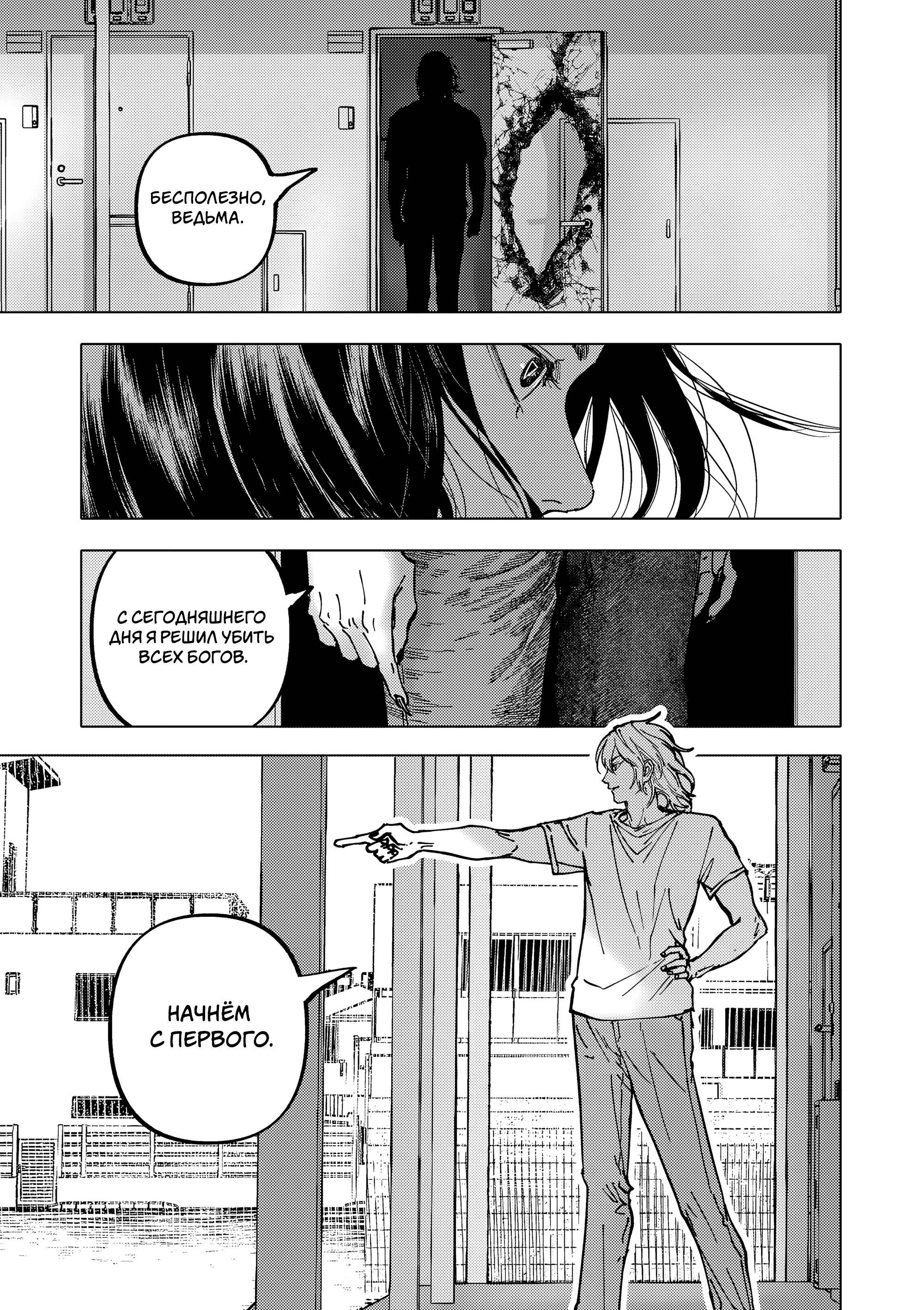 Манга Выше богов - Глава 97 Страница 7