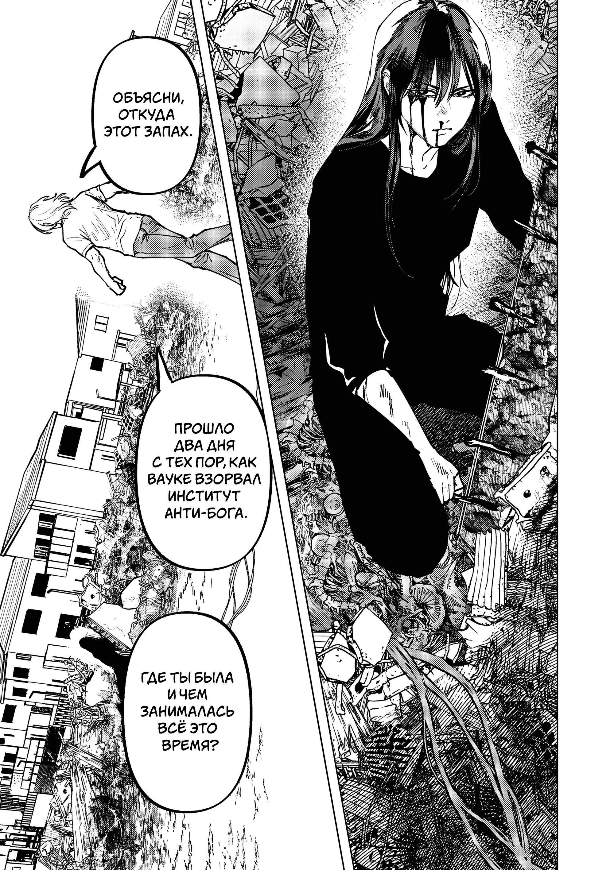 Манга Выше богов - Глава 97 Страница 15