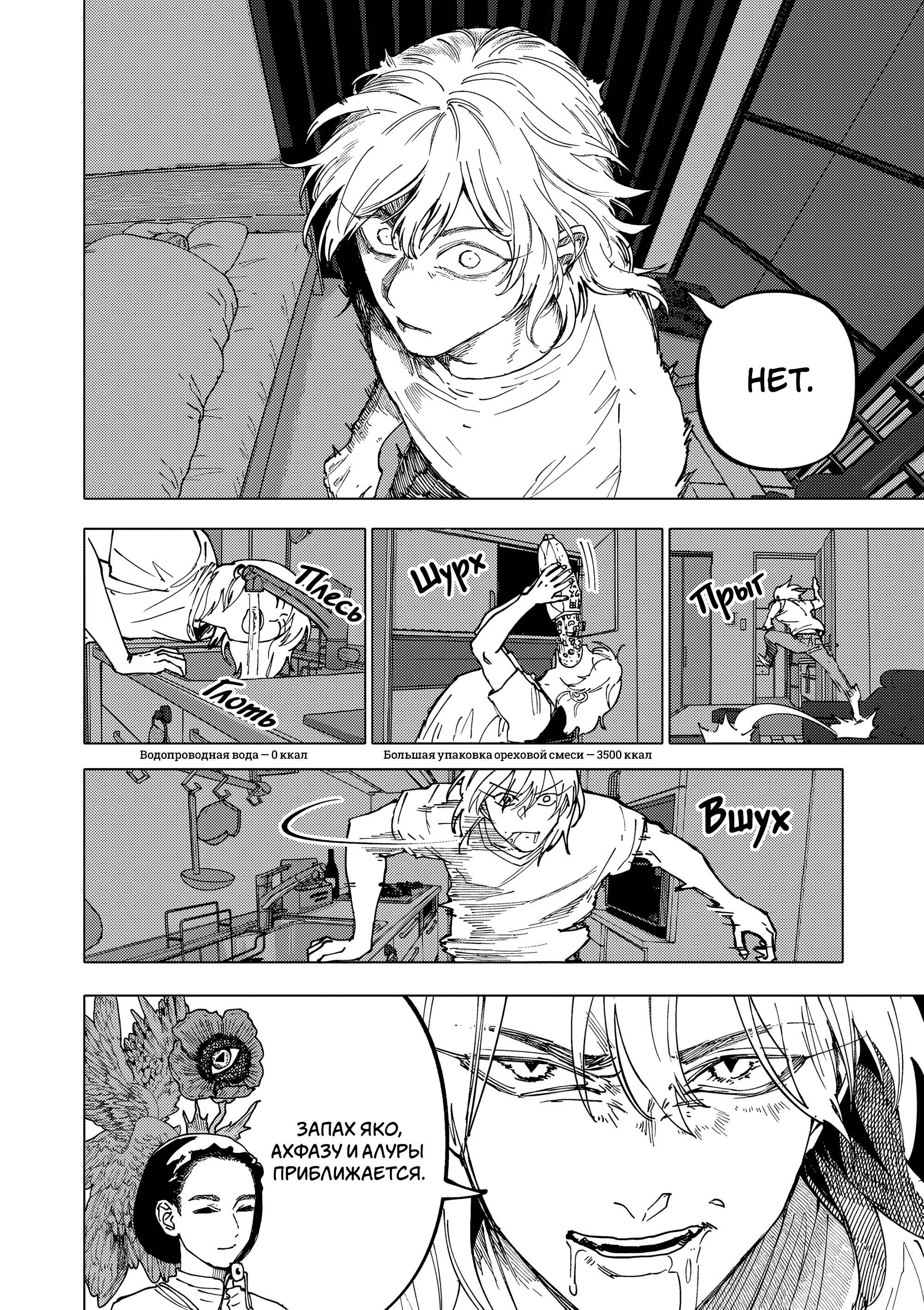 Манга Выше богов - Глава 97 Страница 4