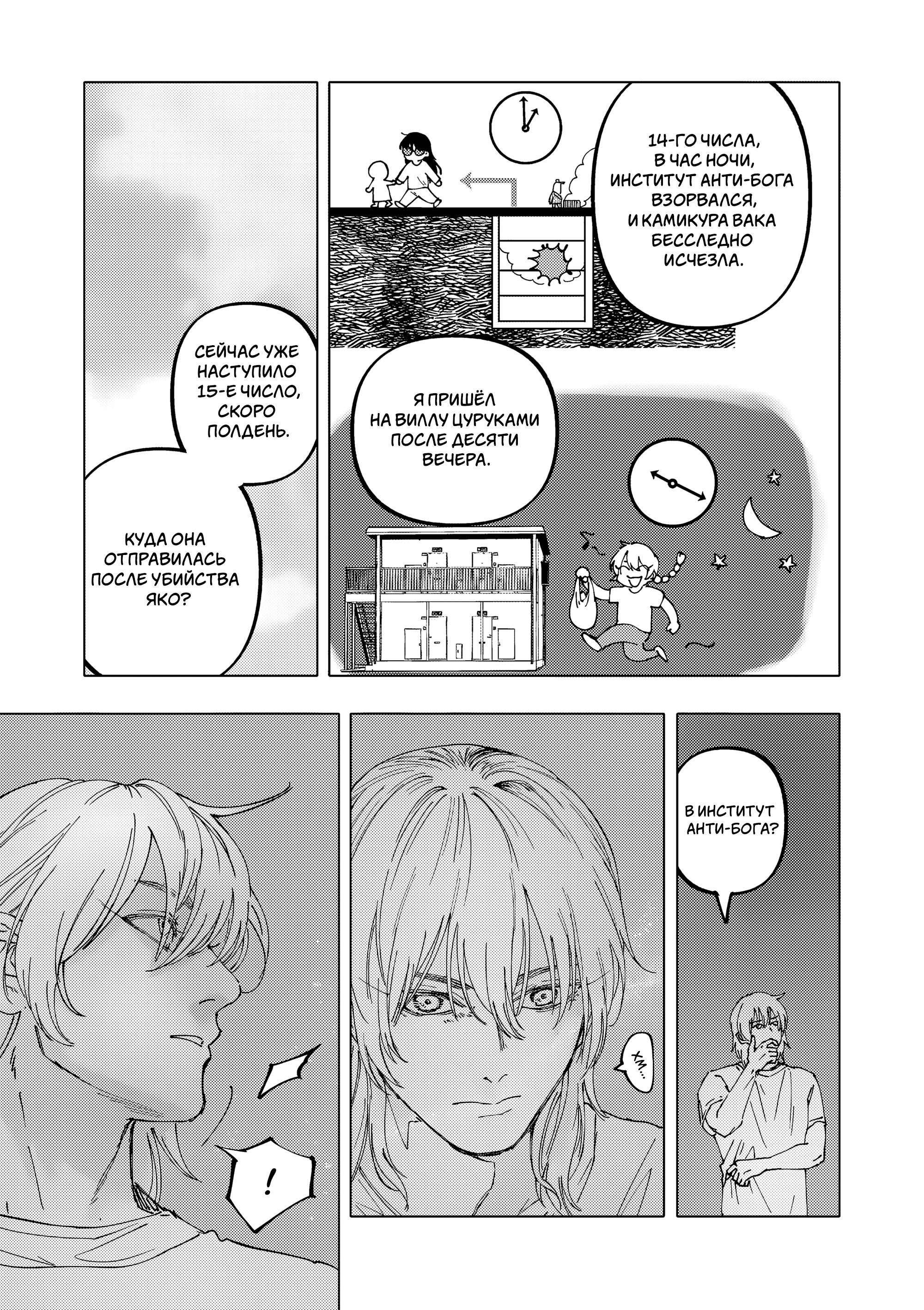 Манга Выше богов - Глава 97 Страница 3