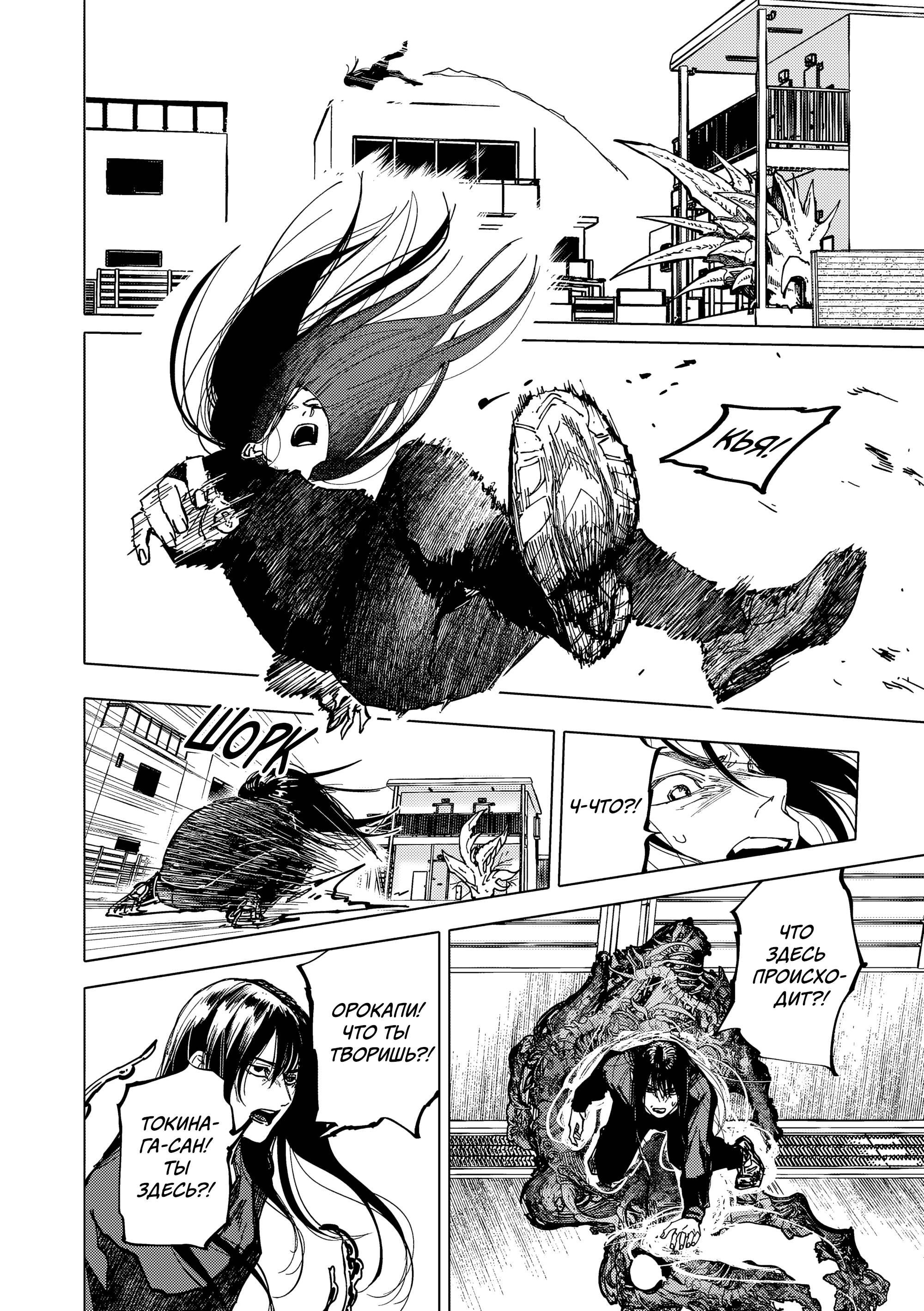 Манга Выше богов - Глава 97 Страница 6