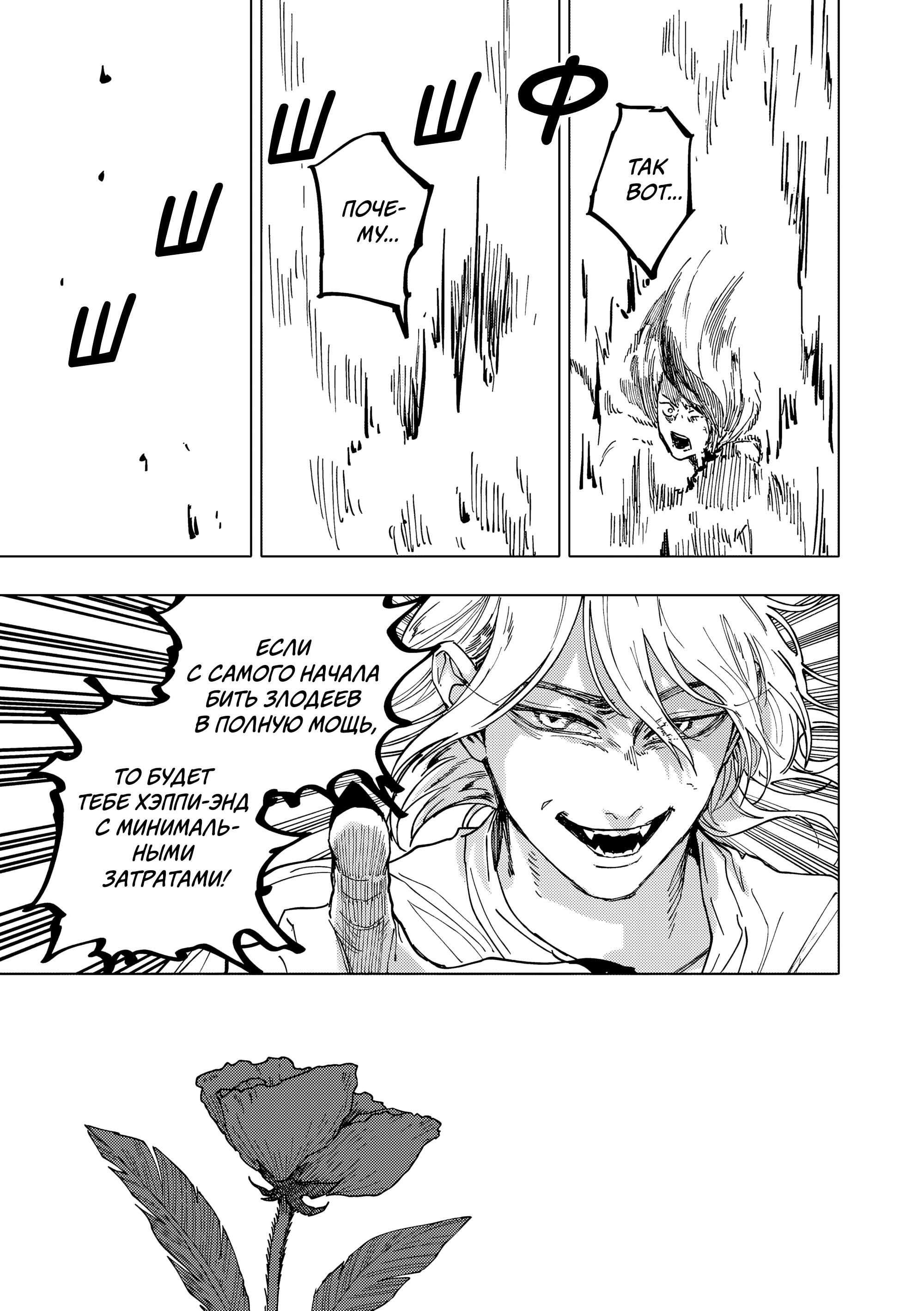 Манга Выше богов - Глава 97 Страница 13