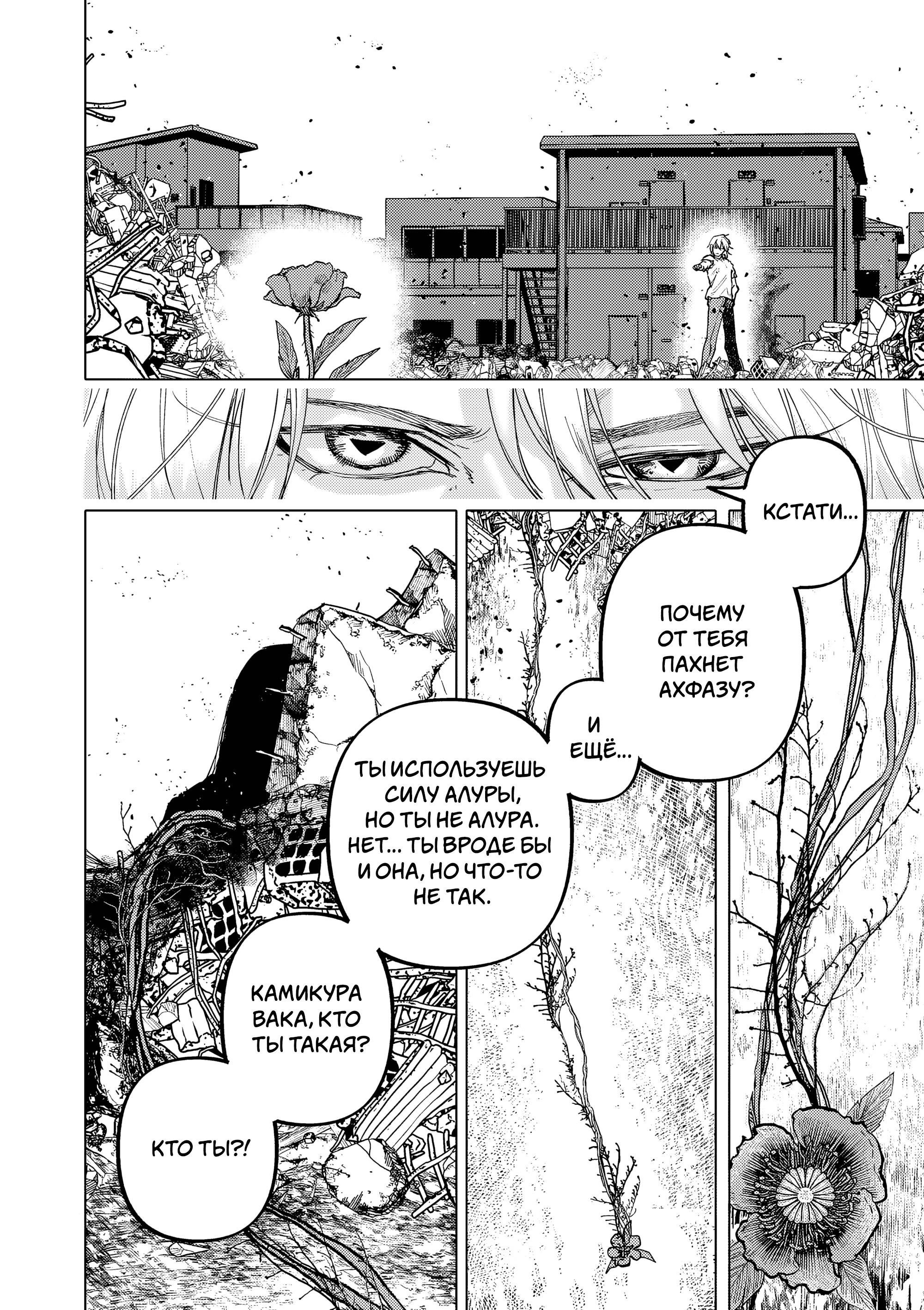 Манга Выше богов - Глава 97 Страница 14