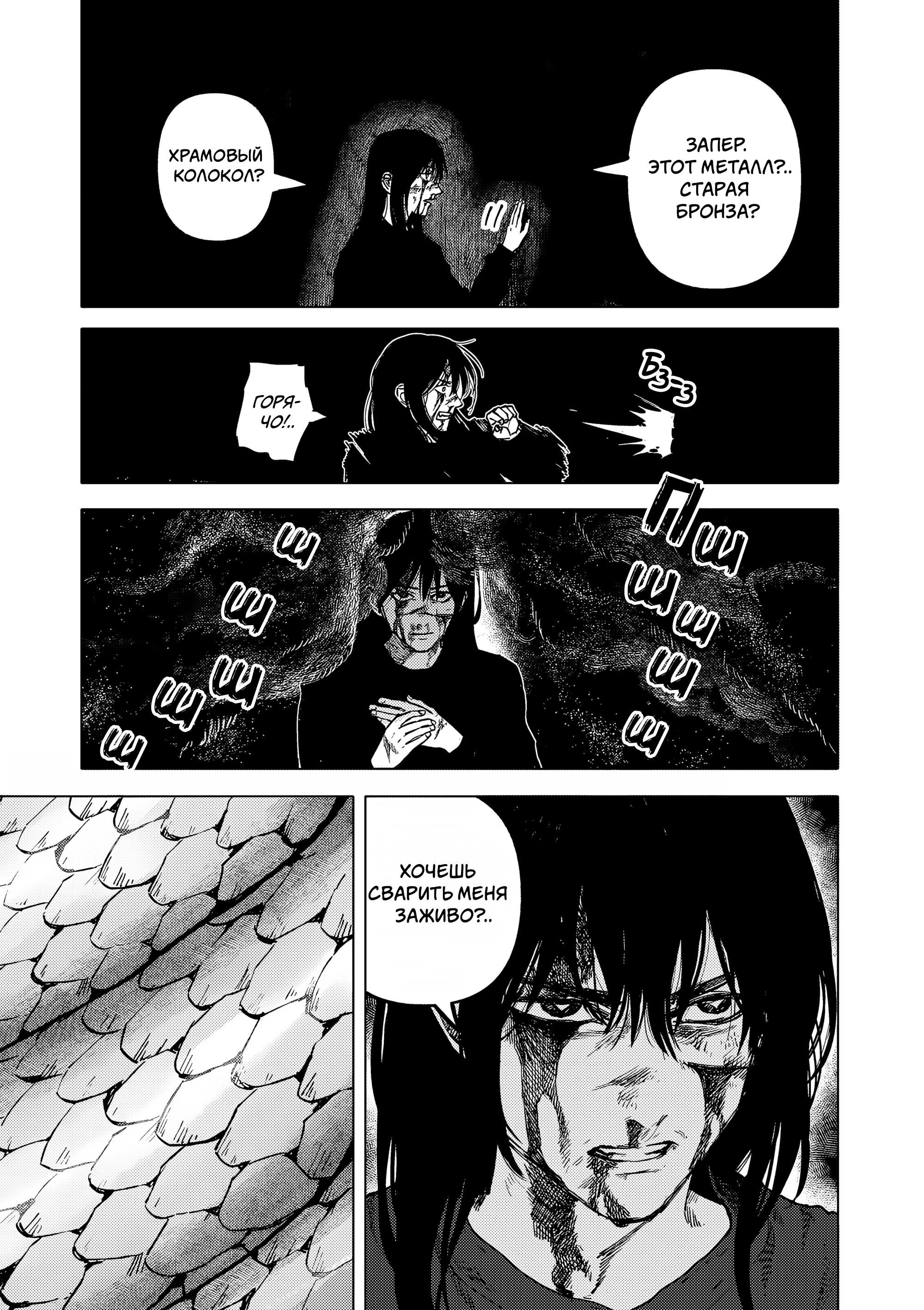 Манга Выше богов - Глава 98 Страница 11