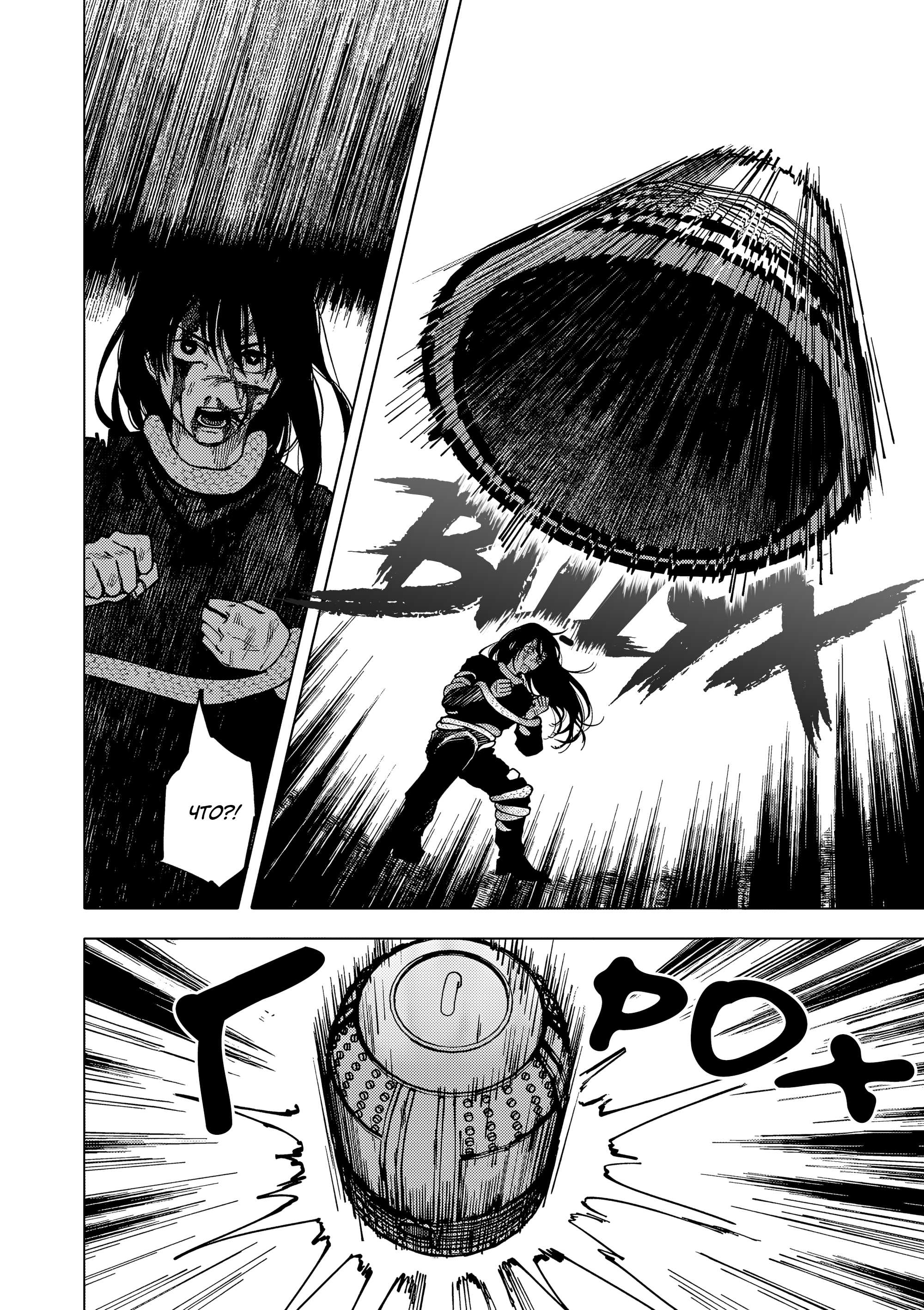 Манга Выше богов - Глава 98 Страница 10