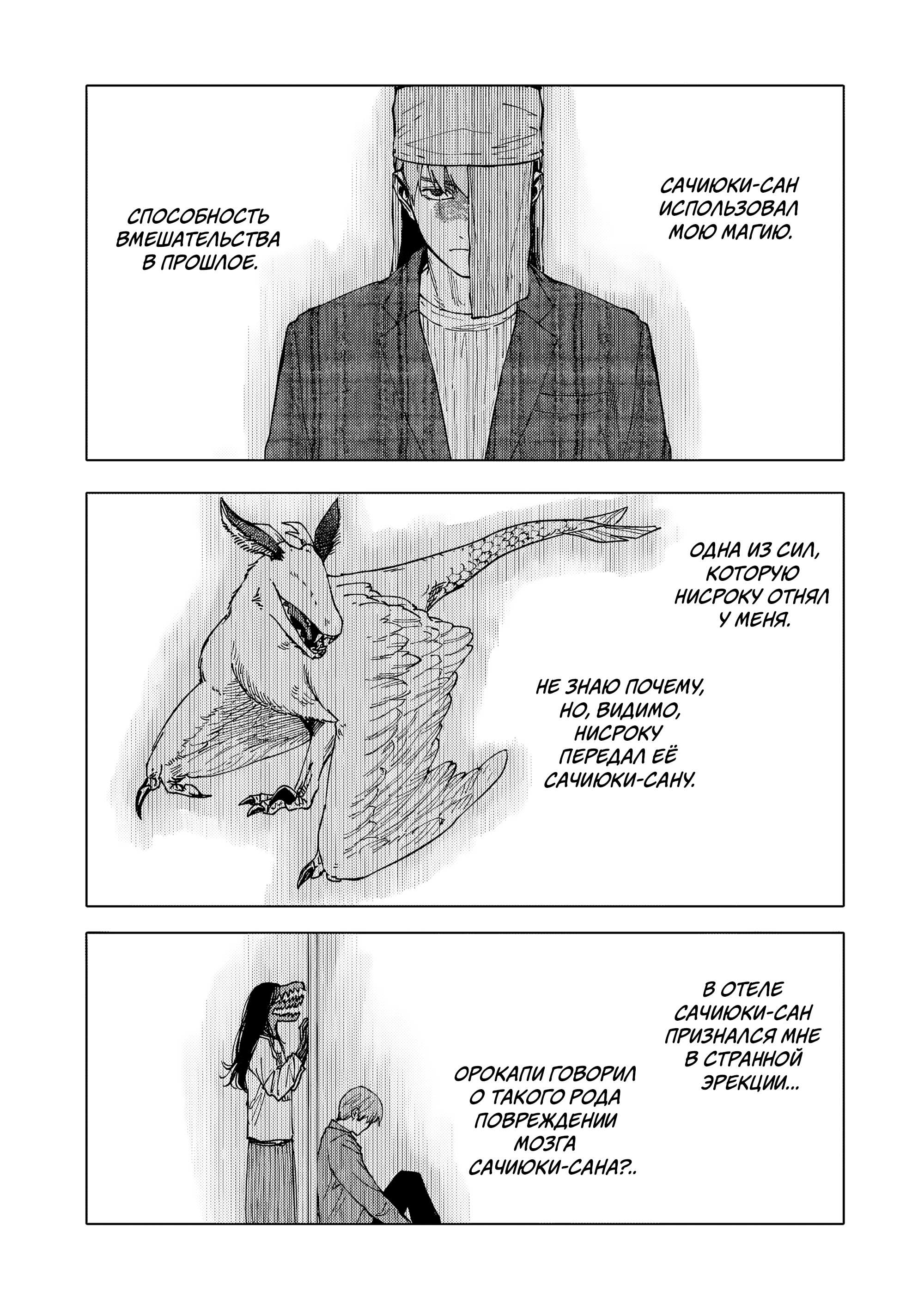 Манга Выше богов - Глава 98 Страница 16