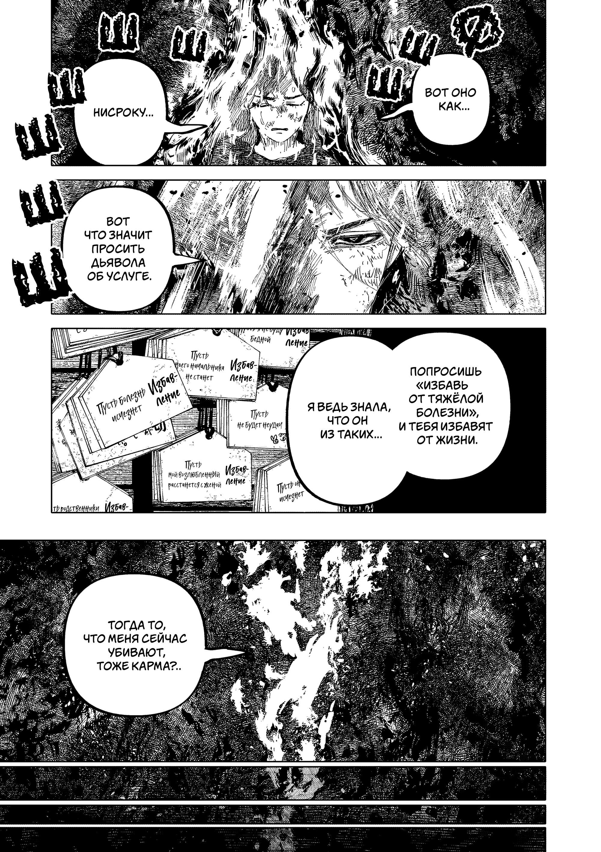 Манга Выше богов - Глава 98 Страница 17