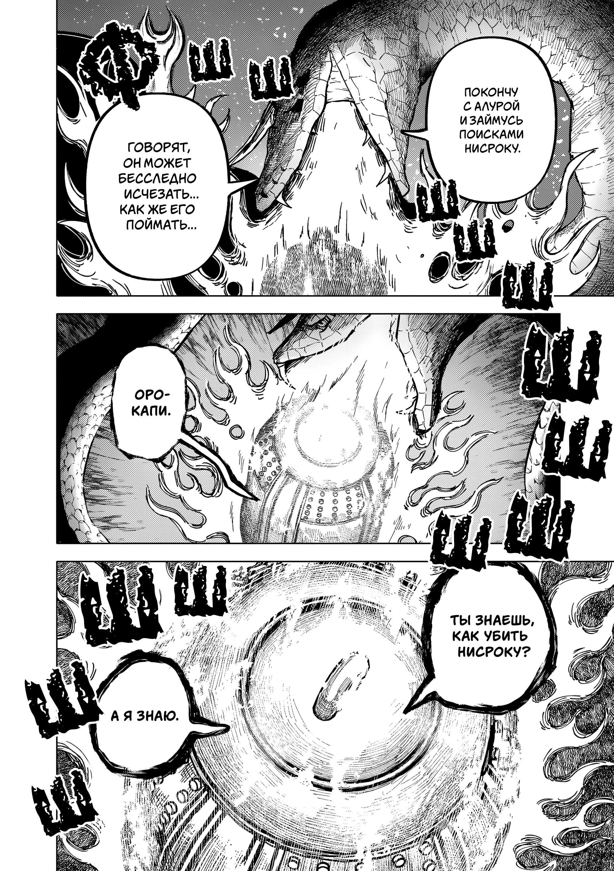 Манга Выше богов - Глава 98 Страница 18