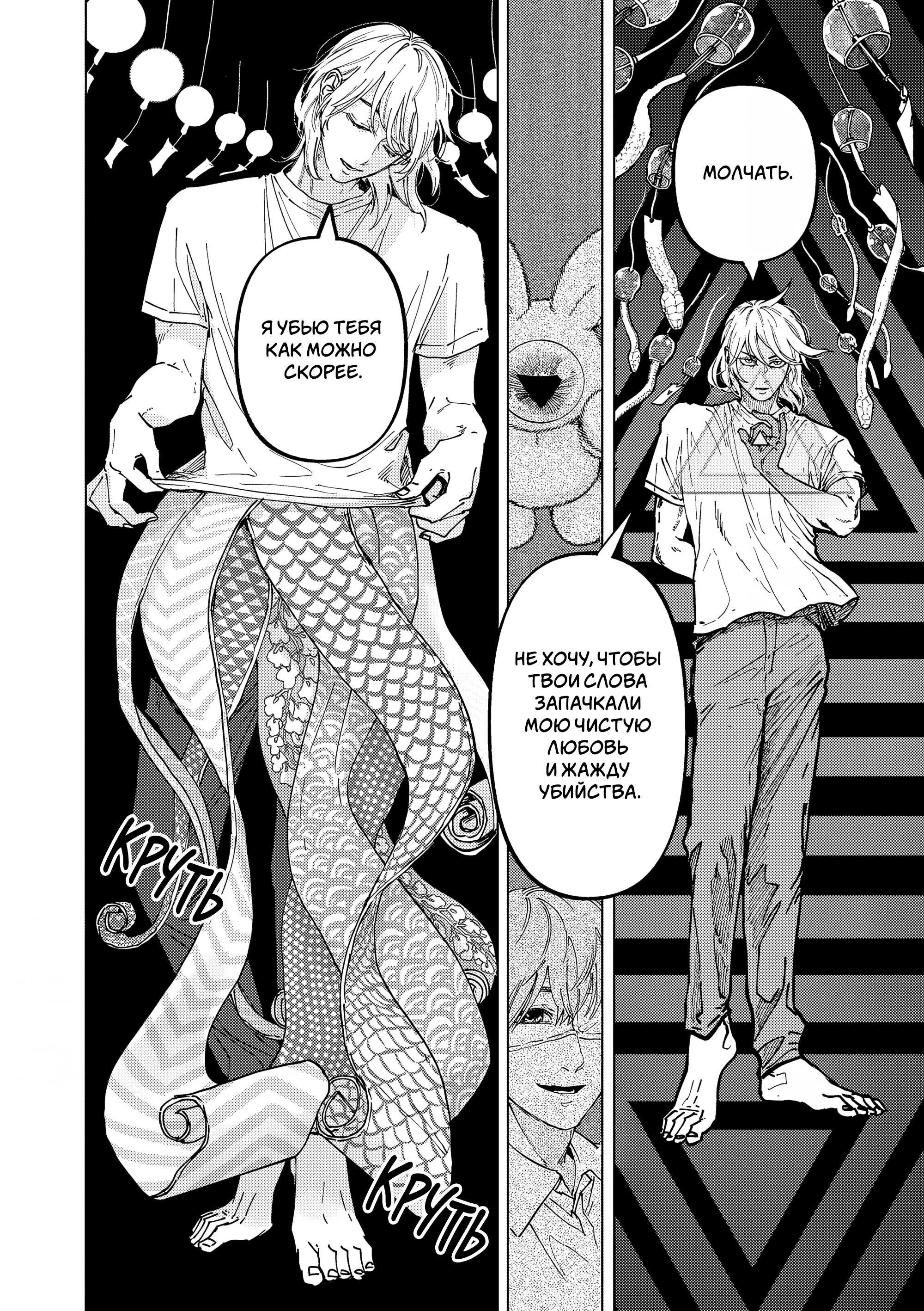 Манга Выше богов - Глава 98 Страница 8