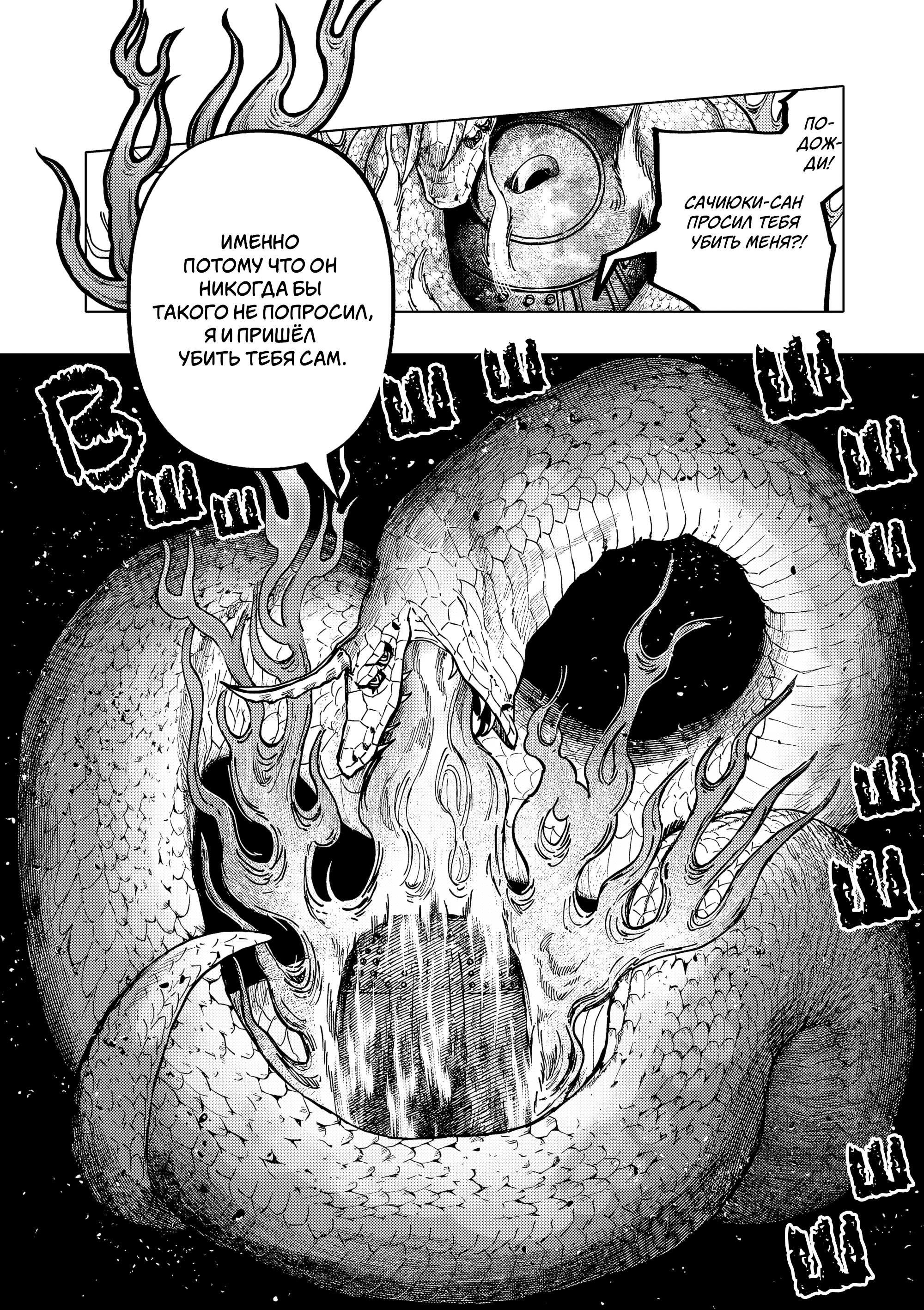 Манга Выше богов - Глава 98 Страница 14