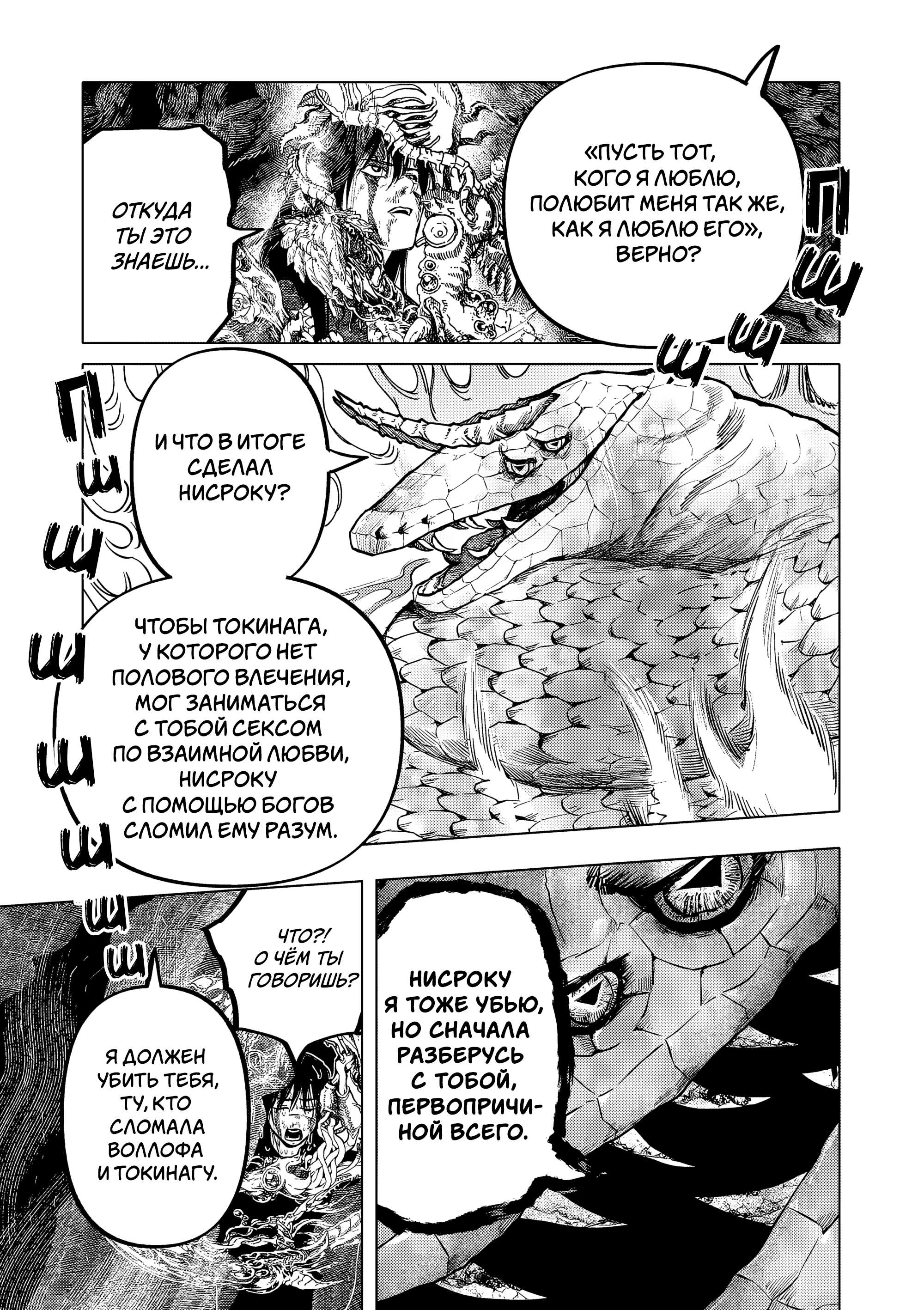 Манга Выше богов - Глава 98 Страница 13