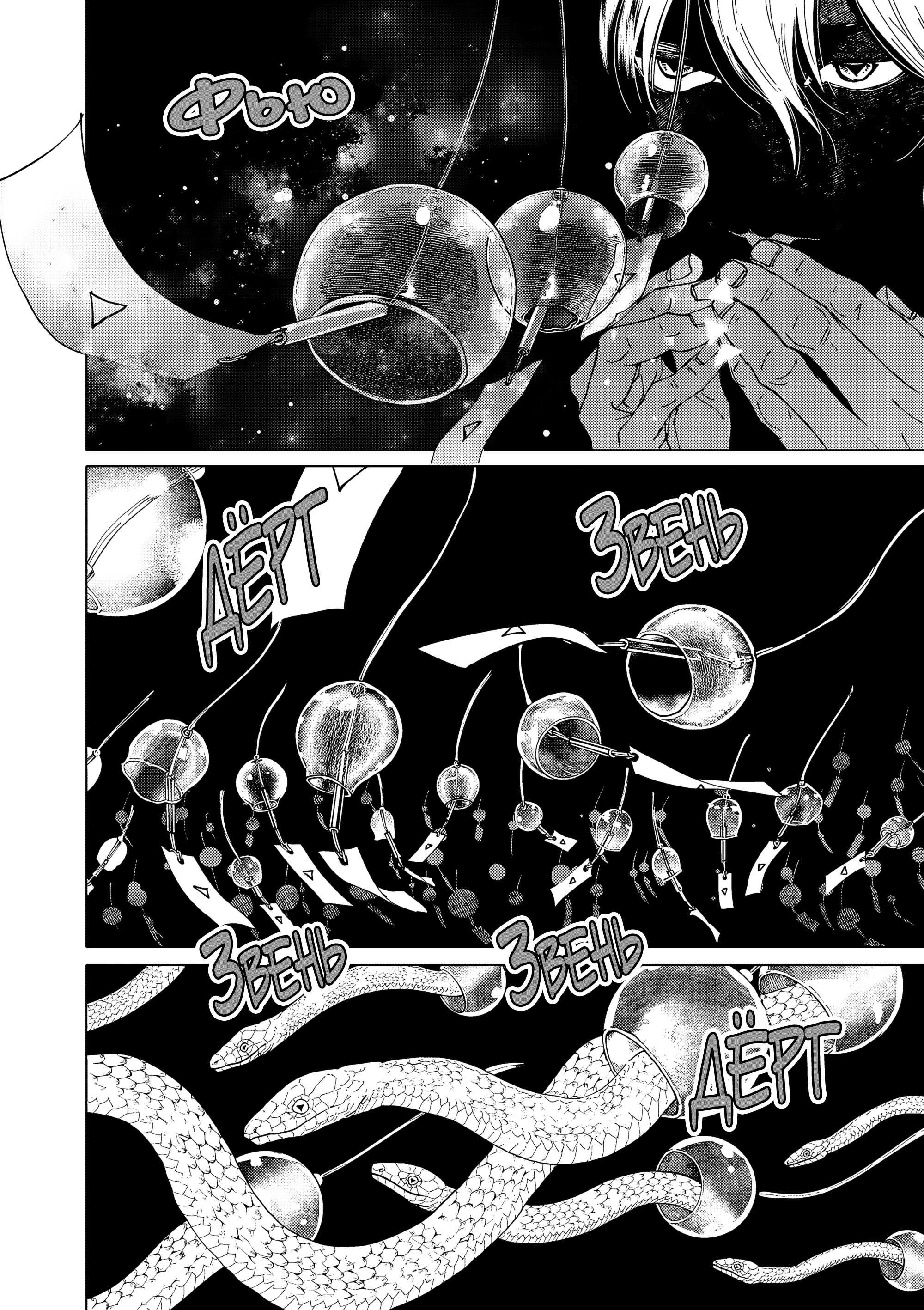 Манга Выше богов - Глава 98 Страница 6