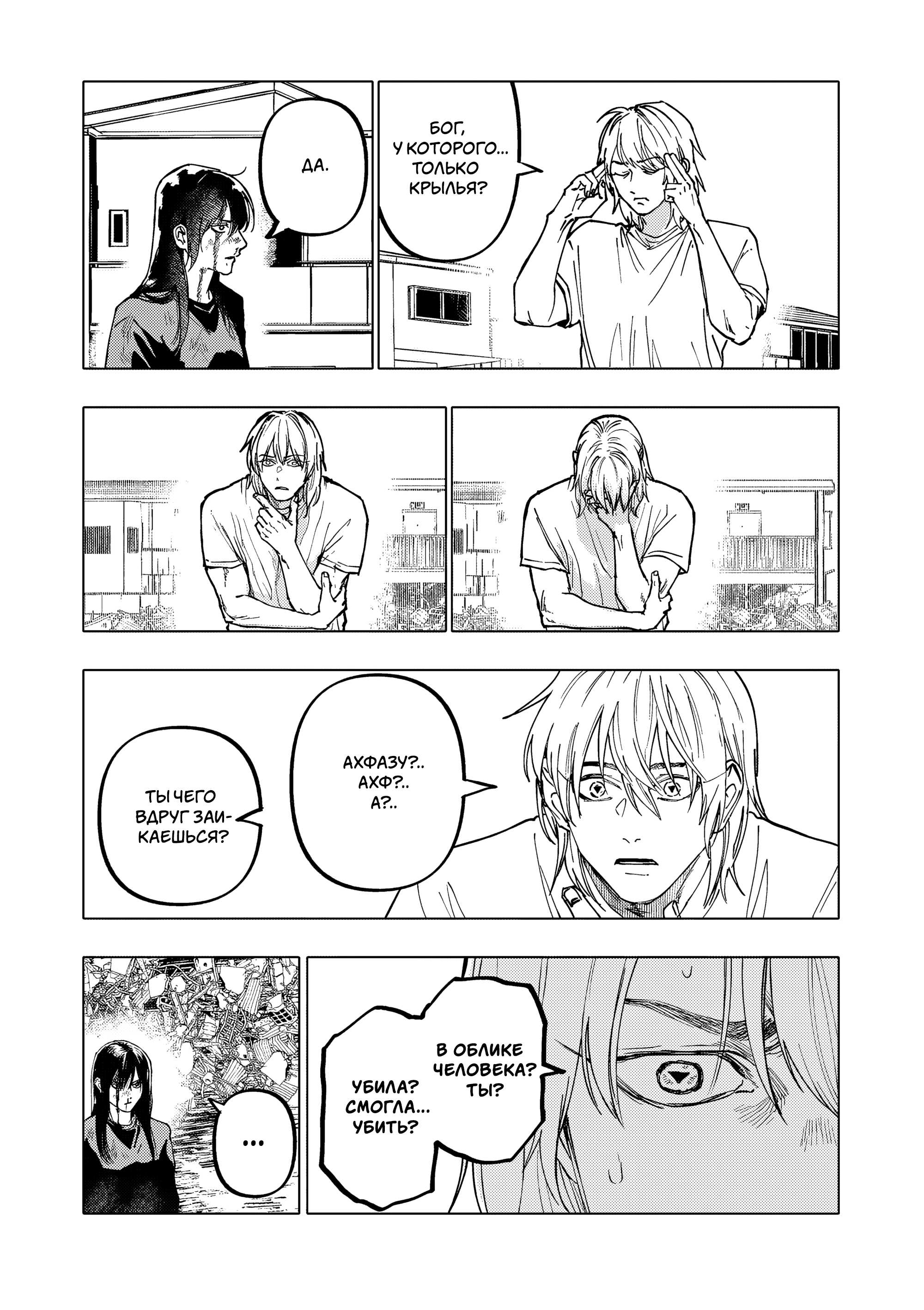 Манга Выше богов - Глава 98 Страница 3