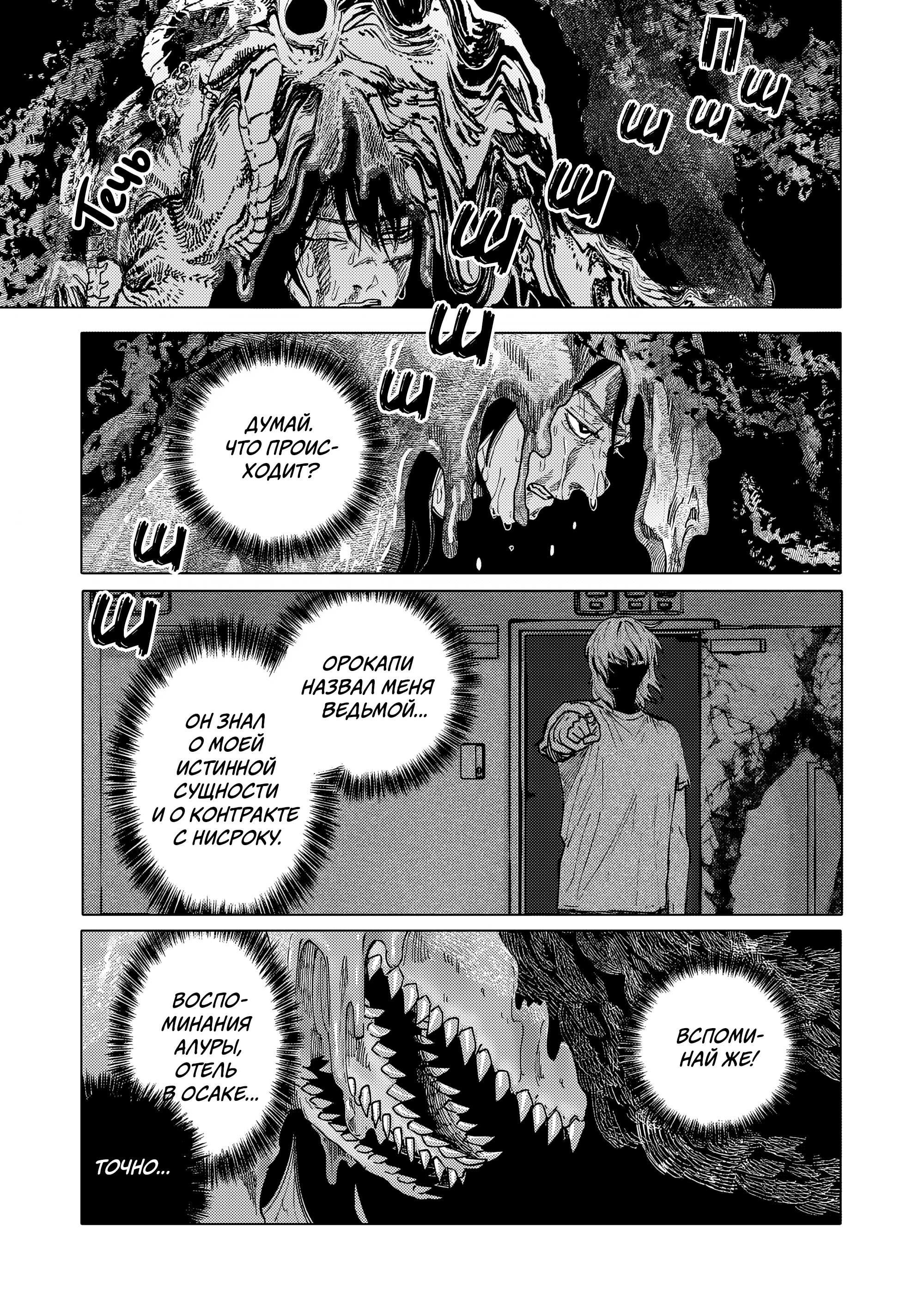 Манга Выше богов - Глава 98 Страница 15