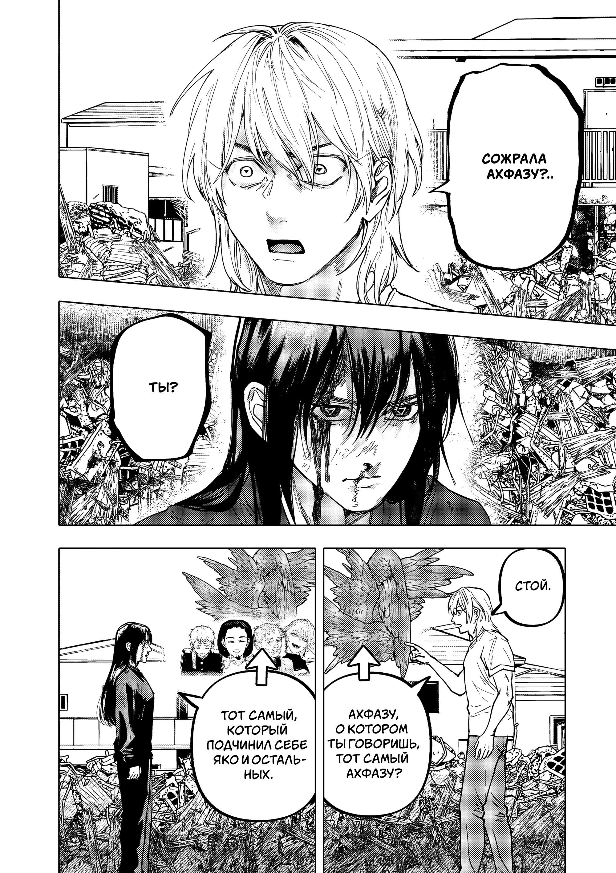 Манга Выше богов - Глава 98 Страница 2