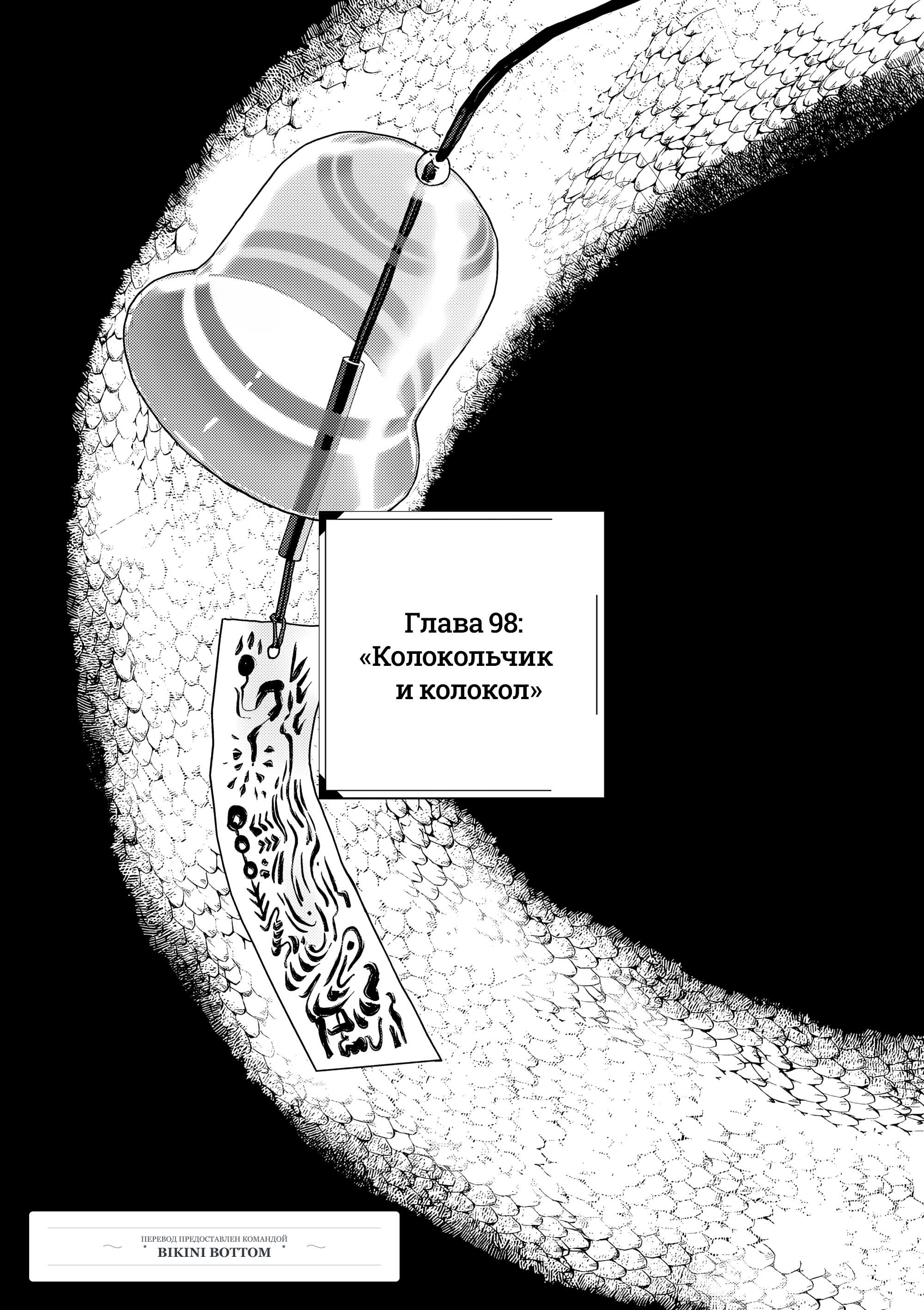 Манга Выше богов - Глава 98 Страница 1