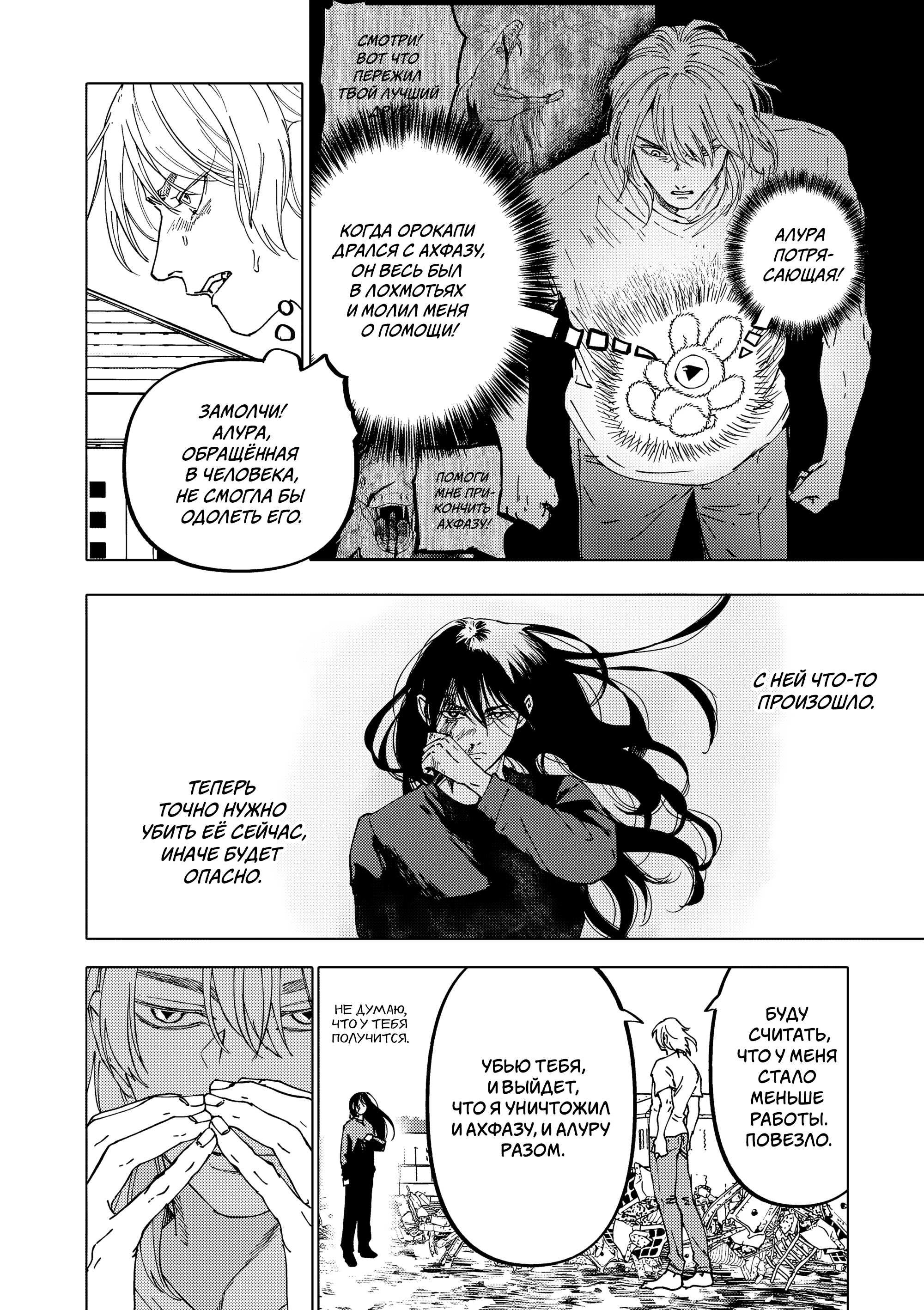 Манга Выше богов - Глава 98 Страница 4