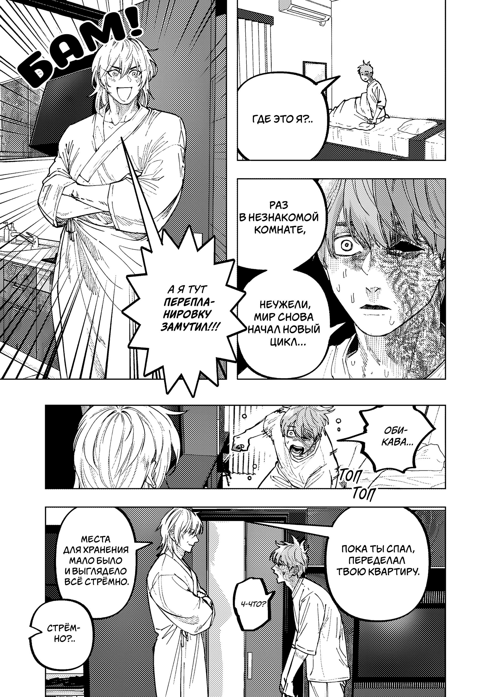 Манга Выше богов - Глава 100 Страница 3