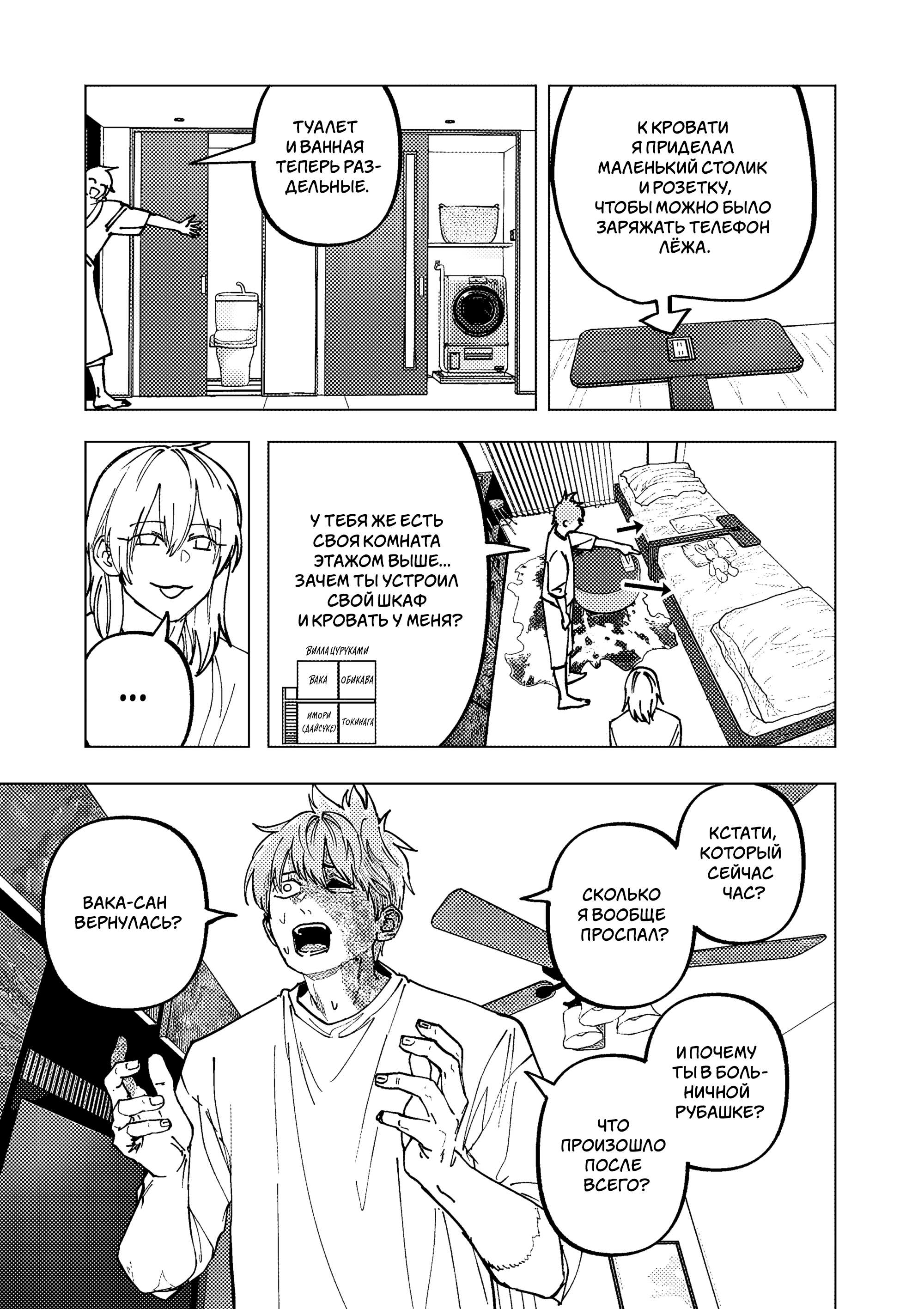 Манга Выше богов - Глава 100 Страница 7