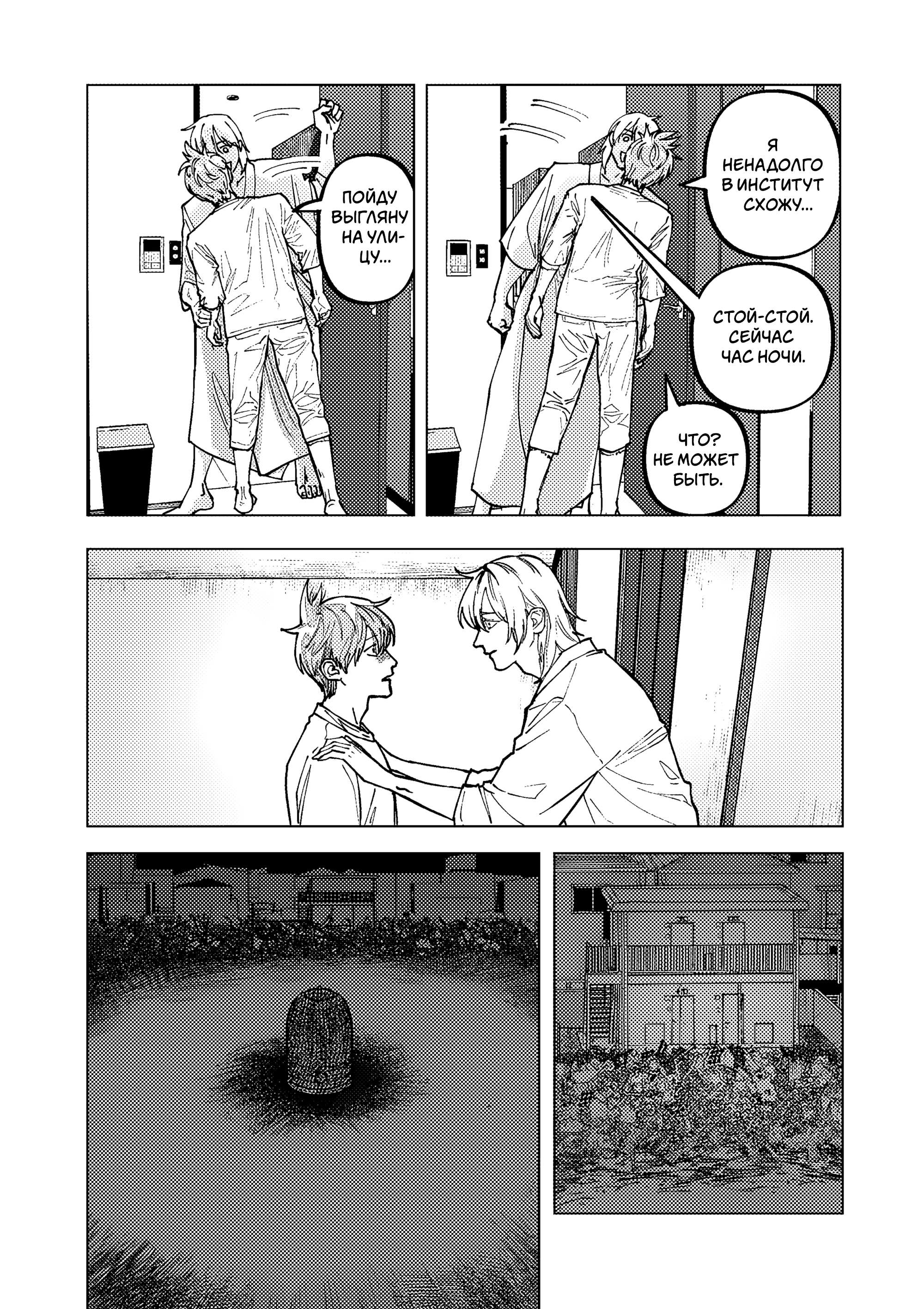 Манга Выше богов - Глава 100 Страница 8