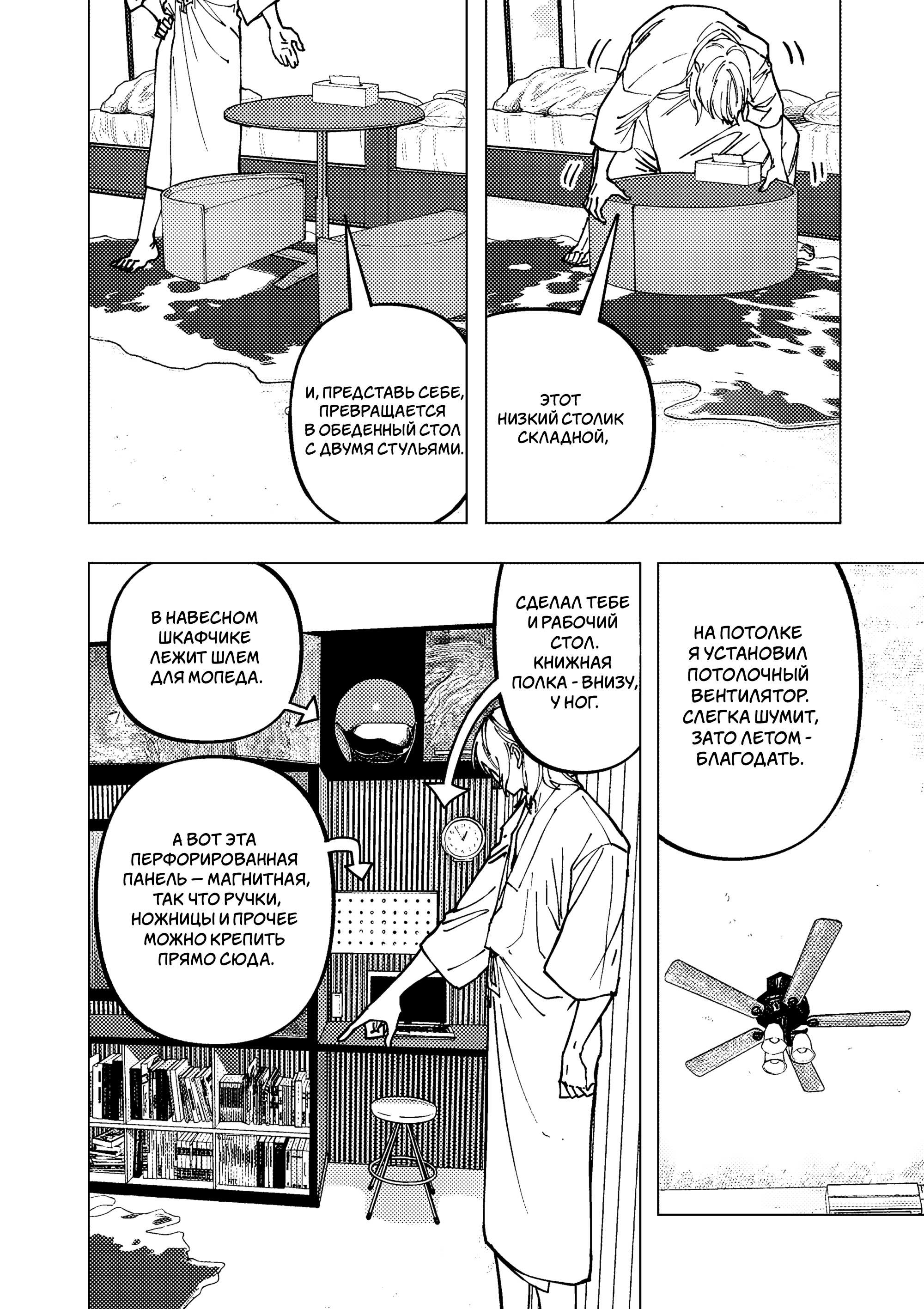 Манга Выше богов - Глава 100 Страница 6