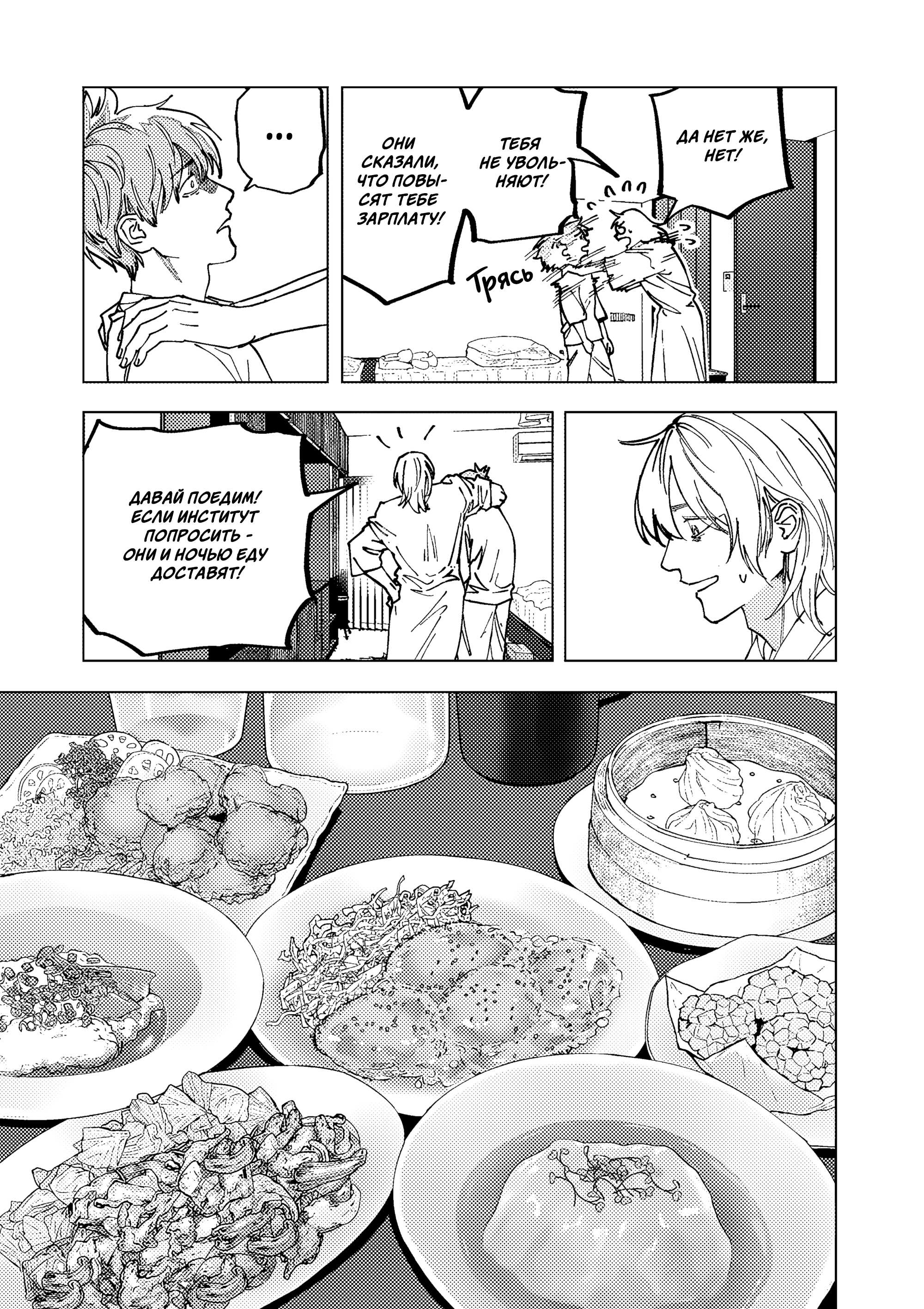 Манга Выше богов - Глава 100 Страница 11