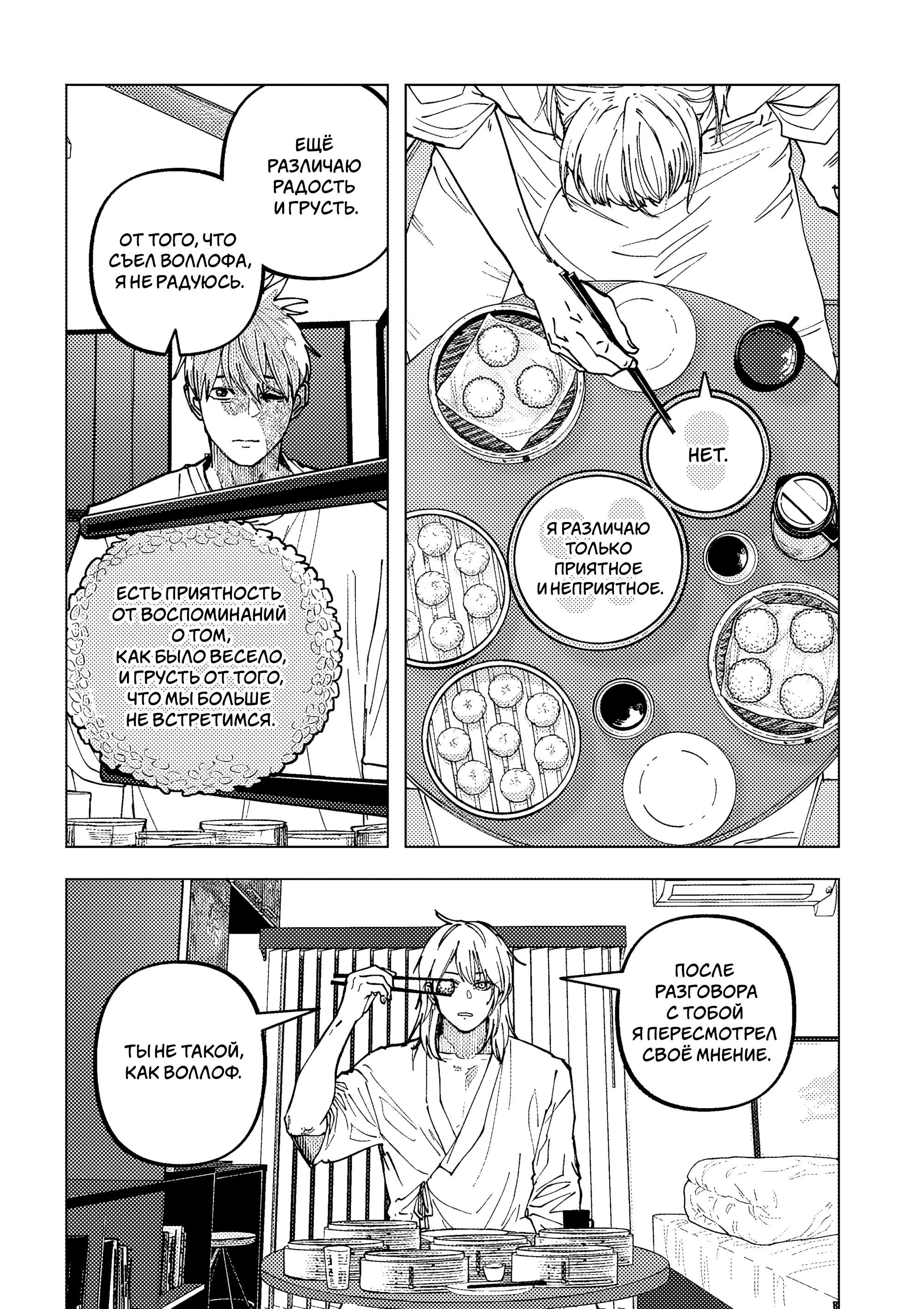 Манга Выше богов - Глава 100 Страница 15