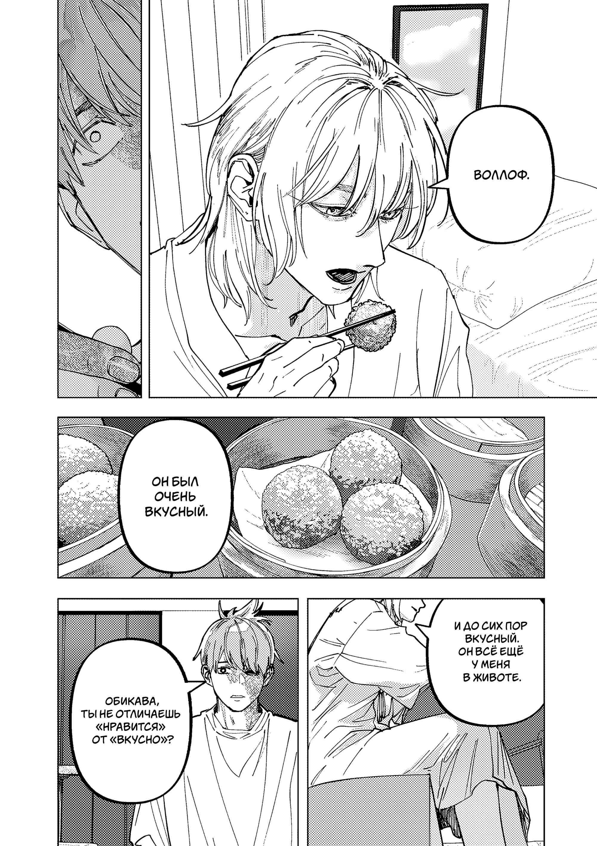 Манга Выше богов - Глава 100 Страница 14