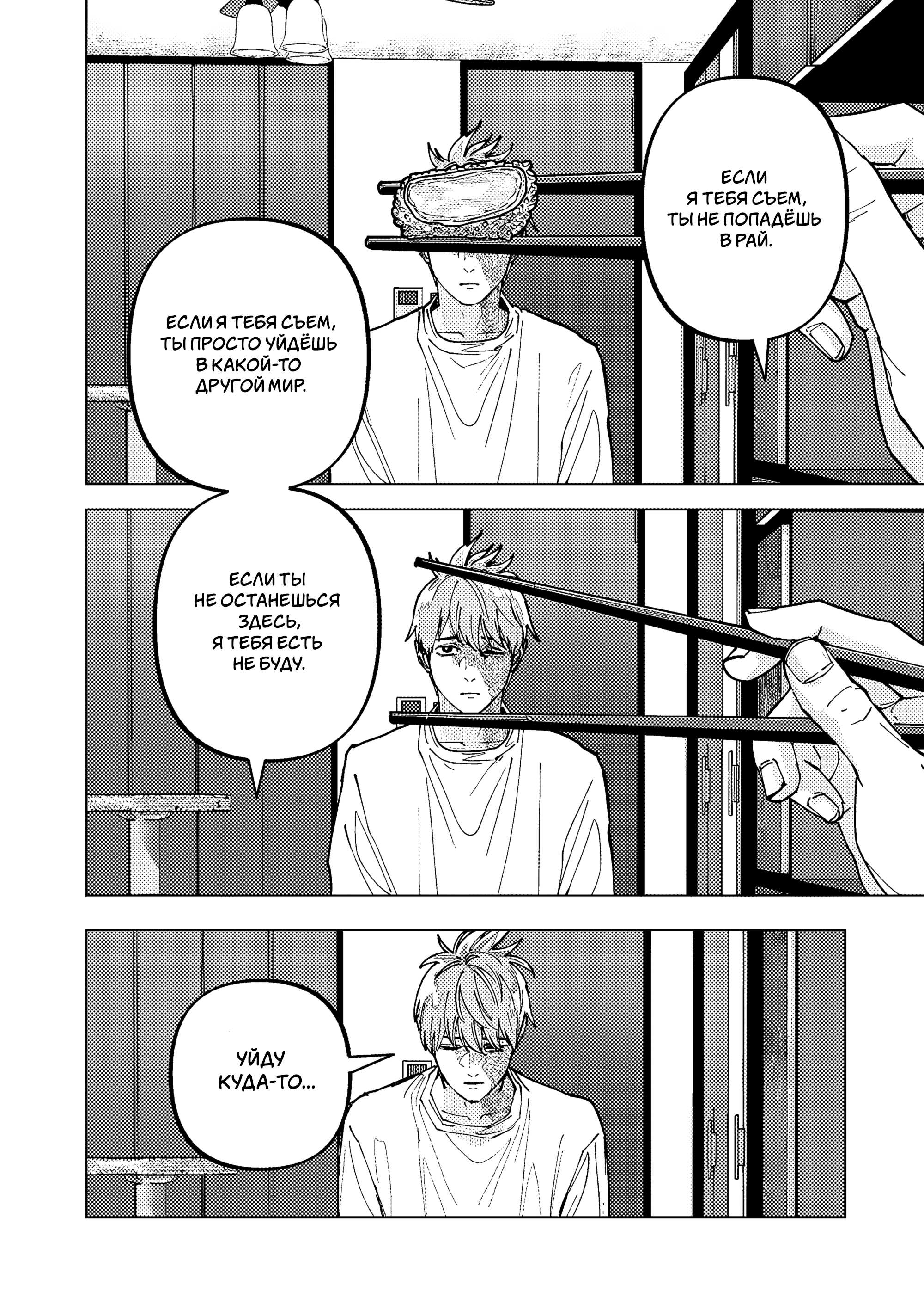 Манга Выше богов - Глава 100 Страница 16