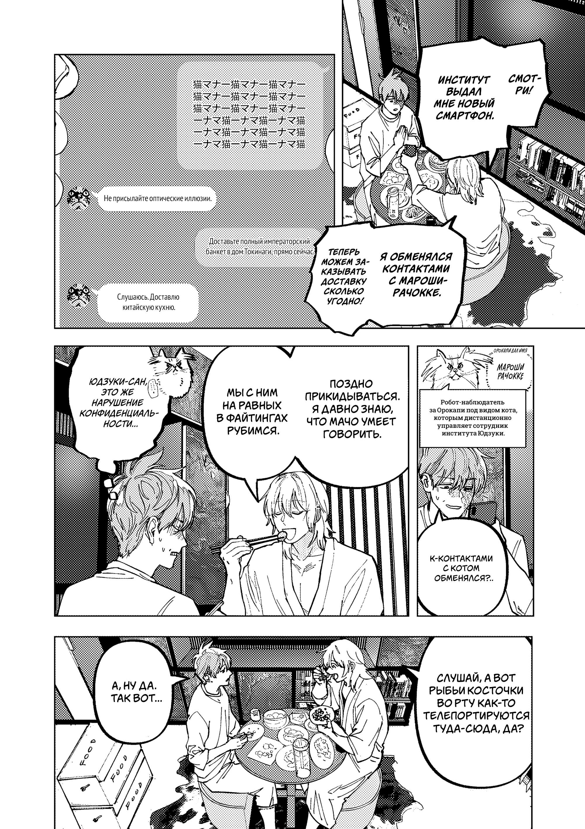 Манга Выше богов - Глава 100 Страница 12