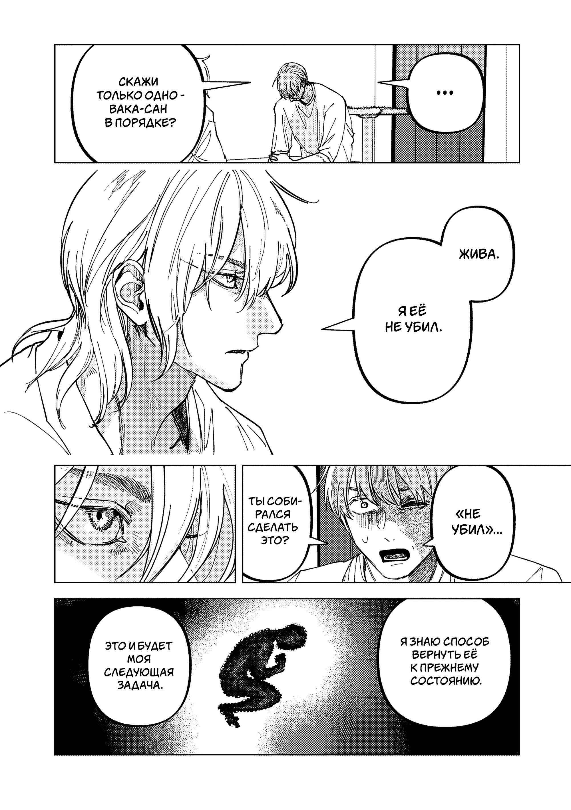 Манга Выше богов - Глава 100 Страница 18