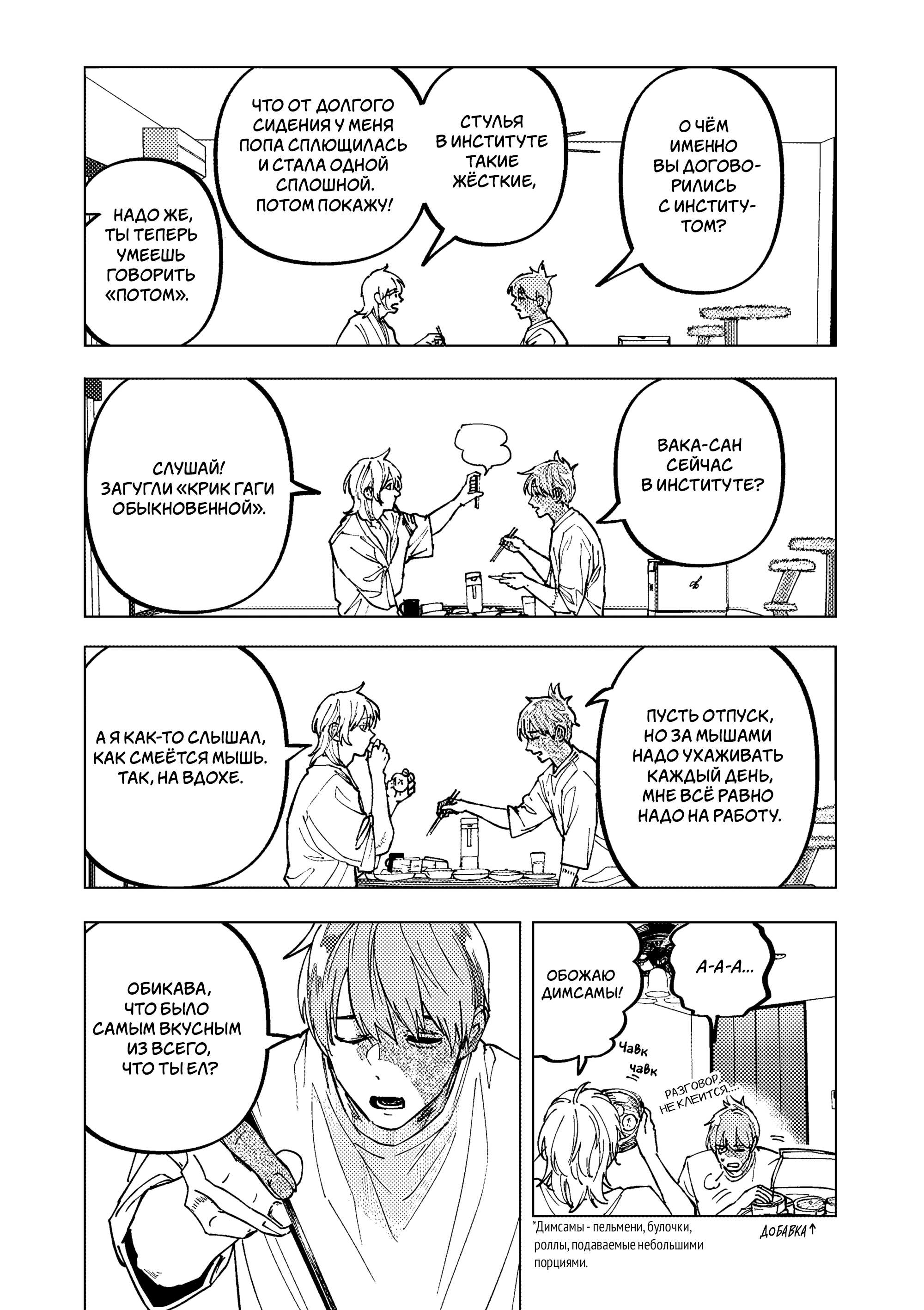 Манга Выше богов - Глава 100 Страница 13