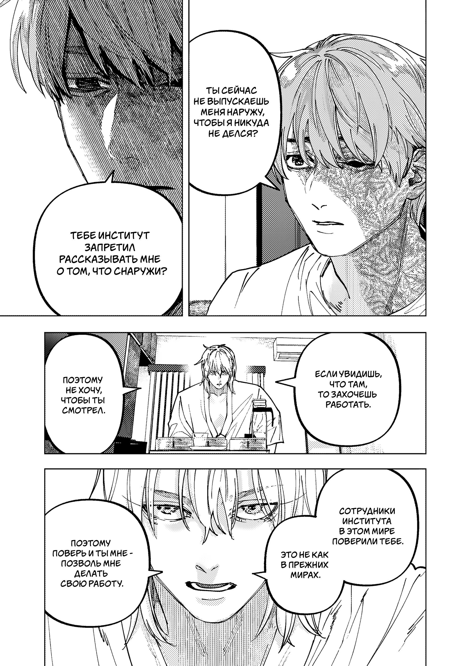 Манга Выше богов - Глава 100 Страница 17