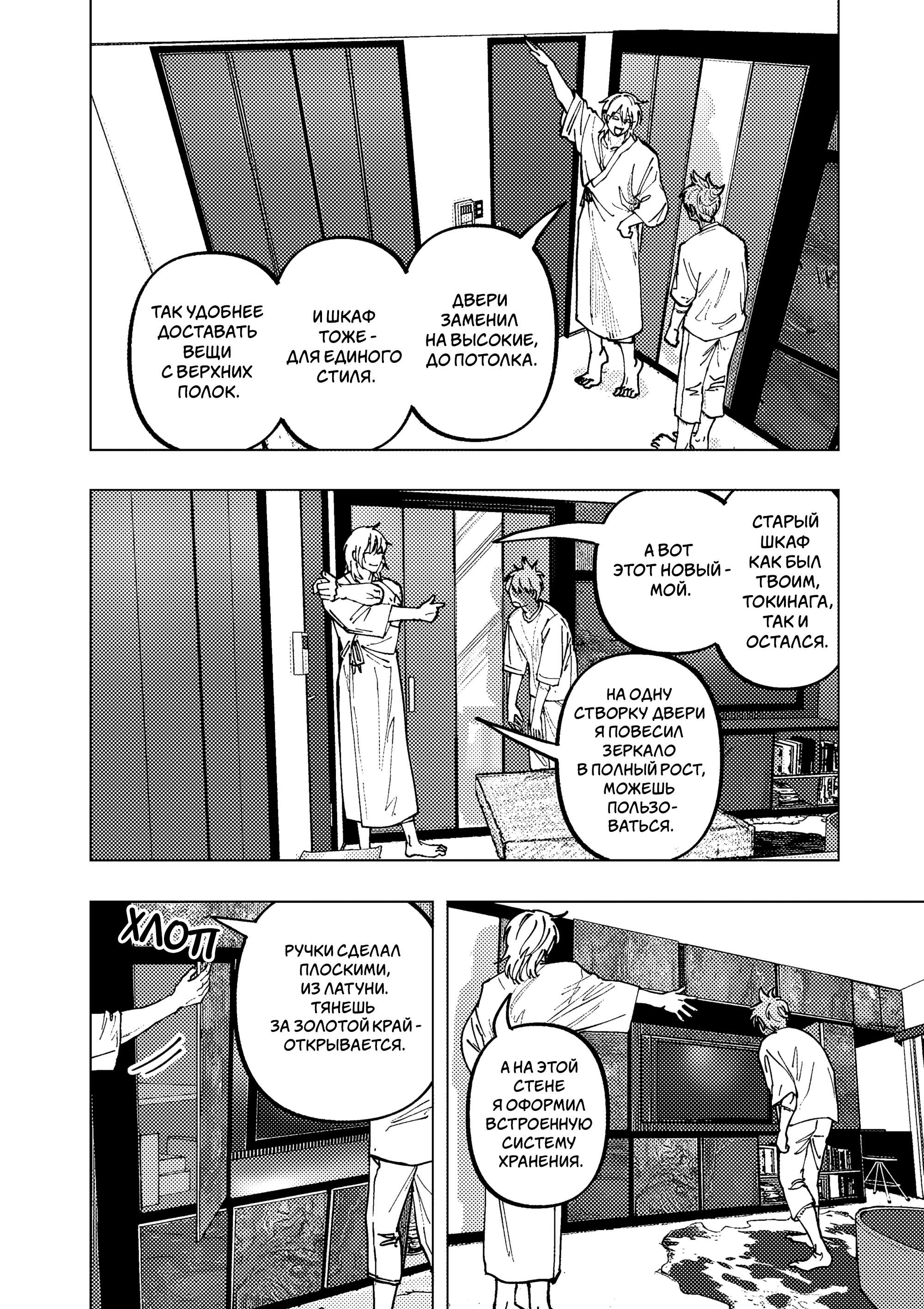 Манга Выше богов - Глава 100 Страница 4