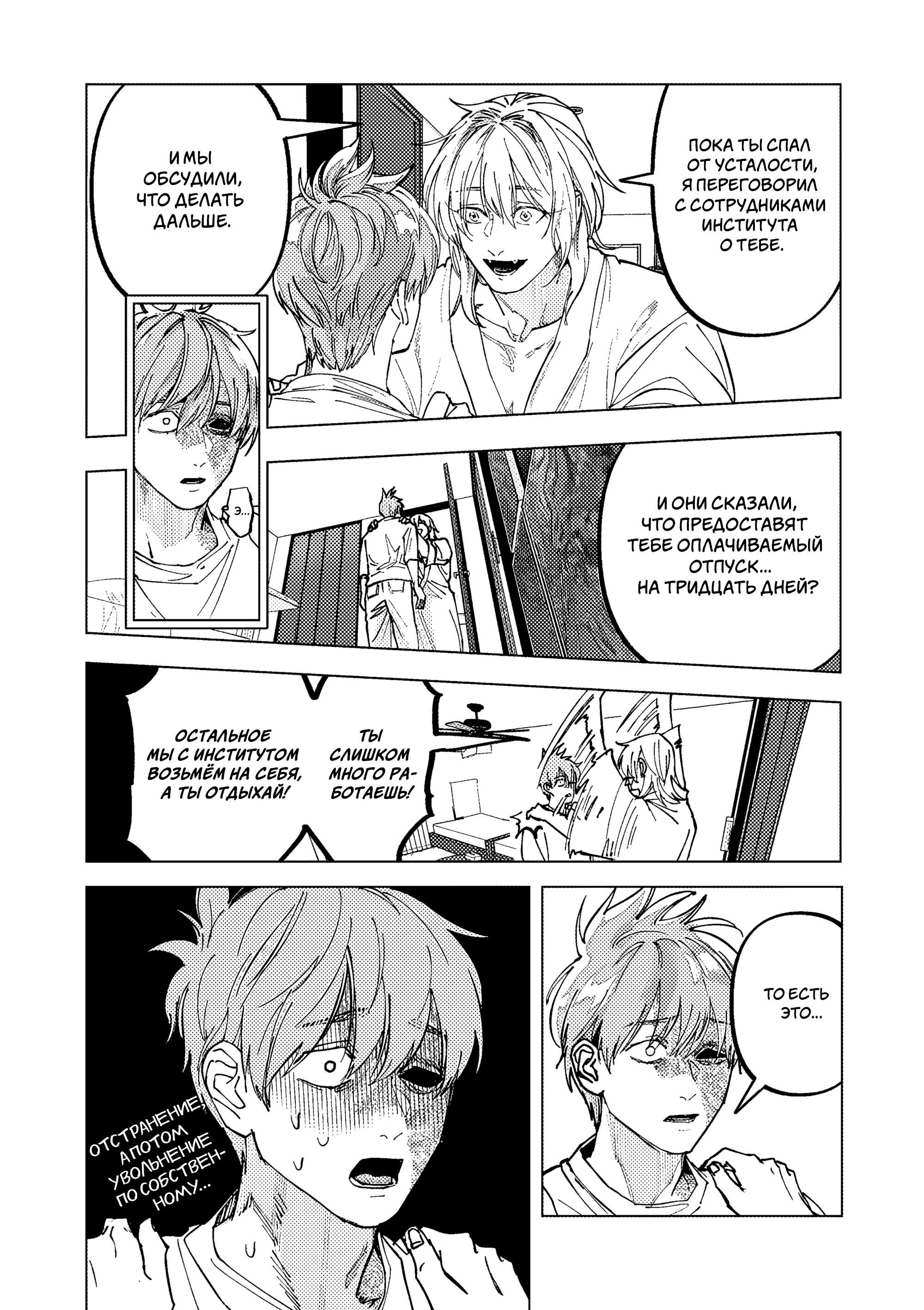 Манга Выше богов - Глава 100 Страница 10