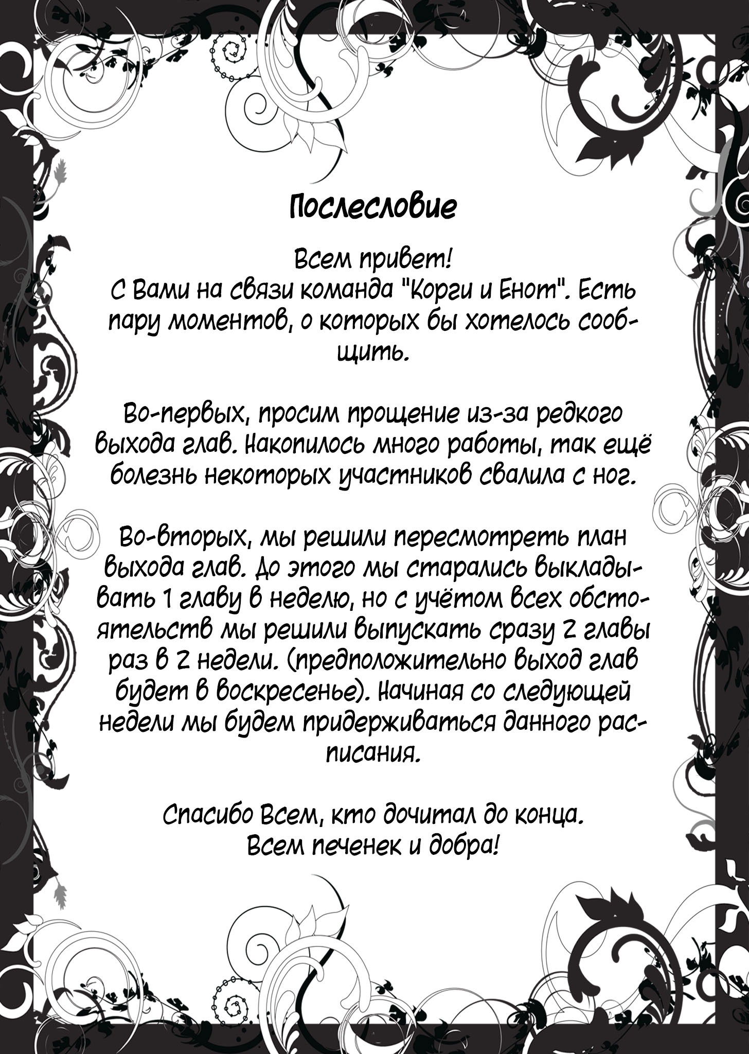 Манга Выше богов - Глава 9 Страница 24