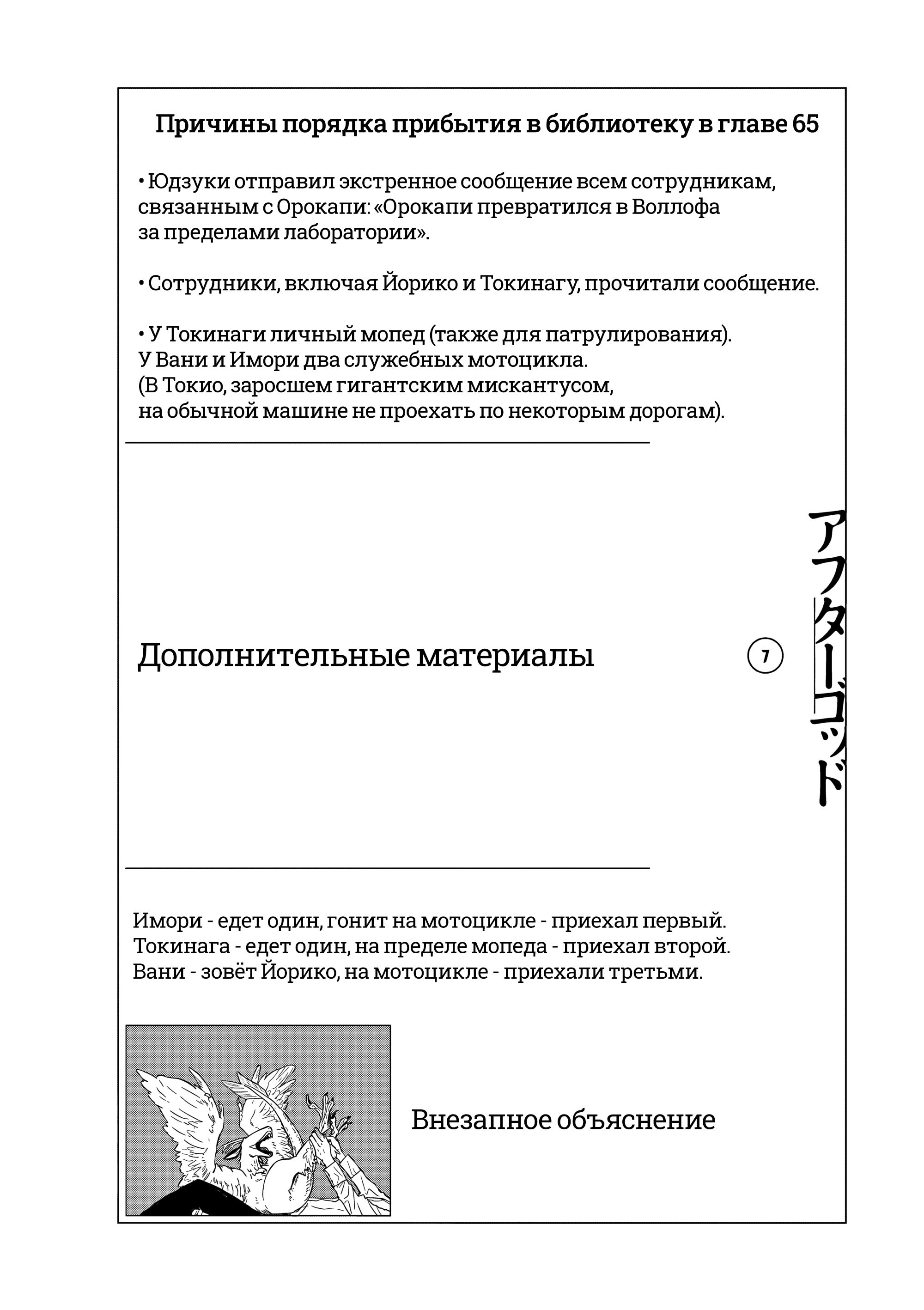 Манга Выше богов - Глава 66 Страница 22