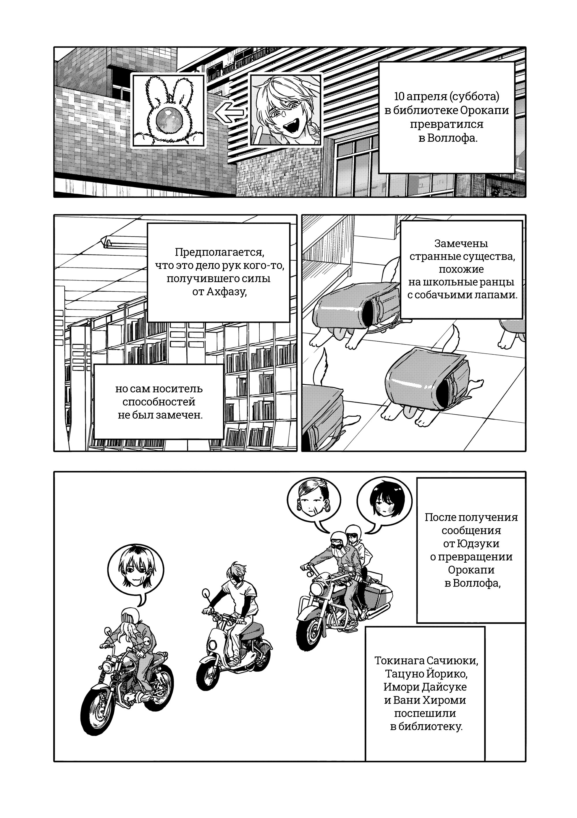 Манга Выше богов - Глава 66 Страница 2