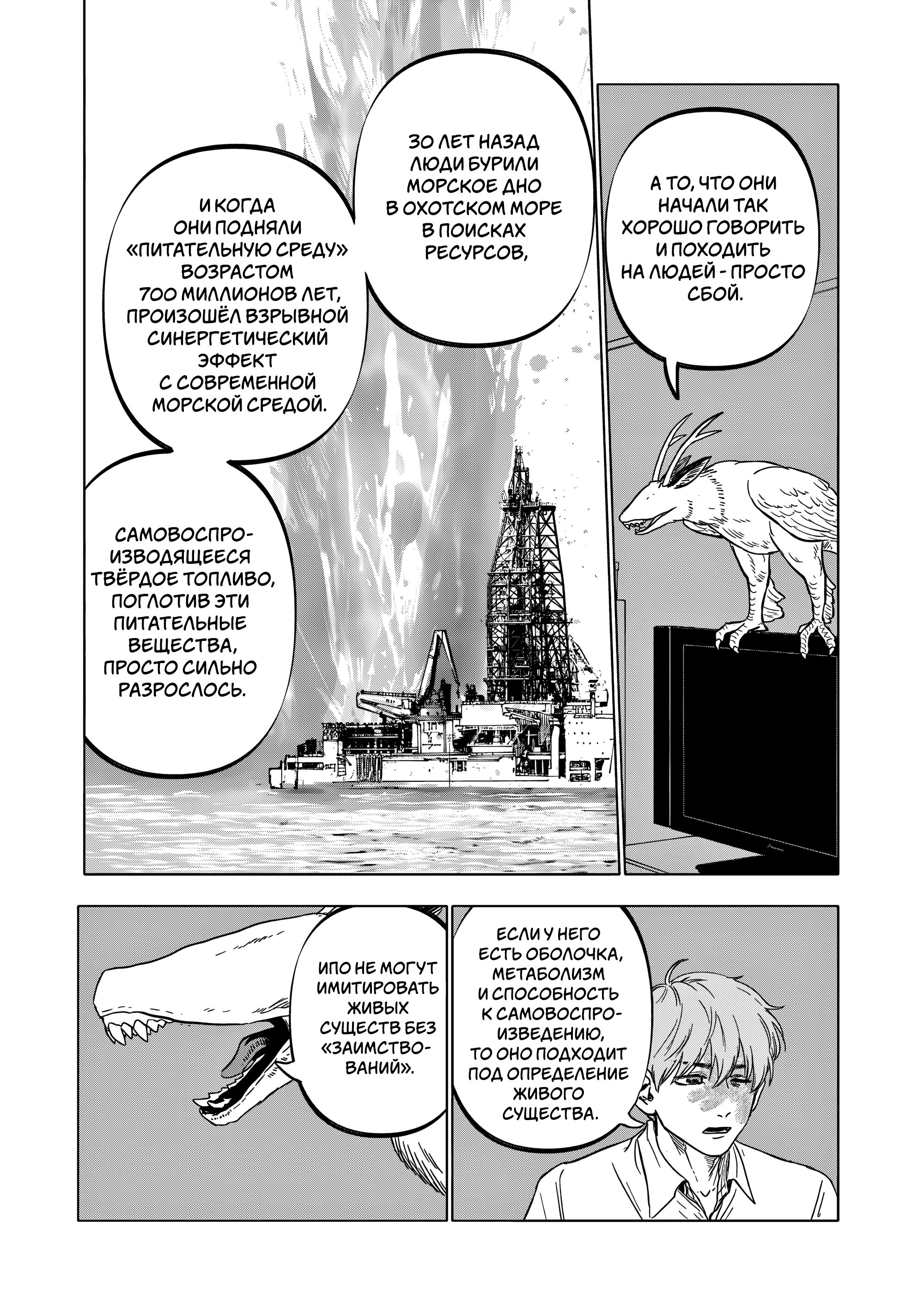 Манга Выше богов - Глава 66 Страница 11