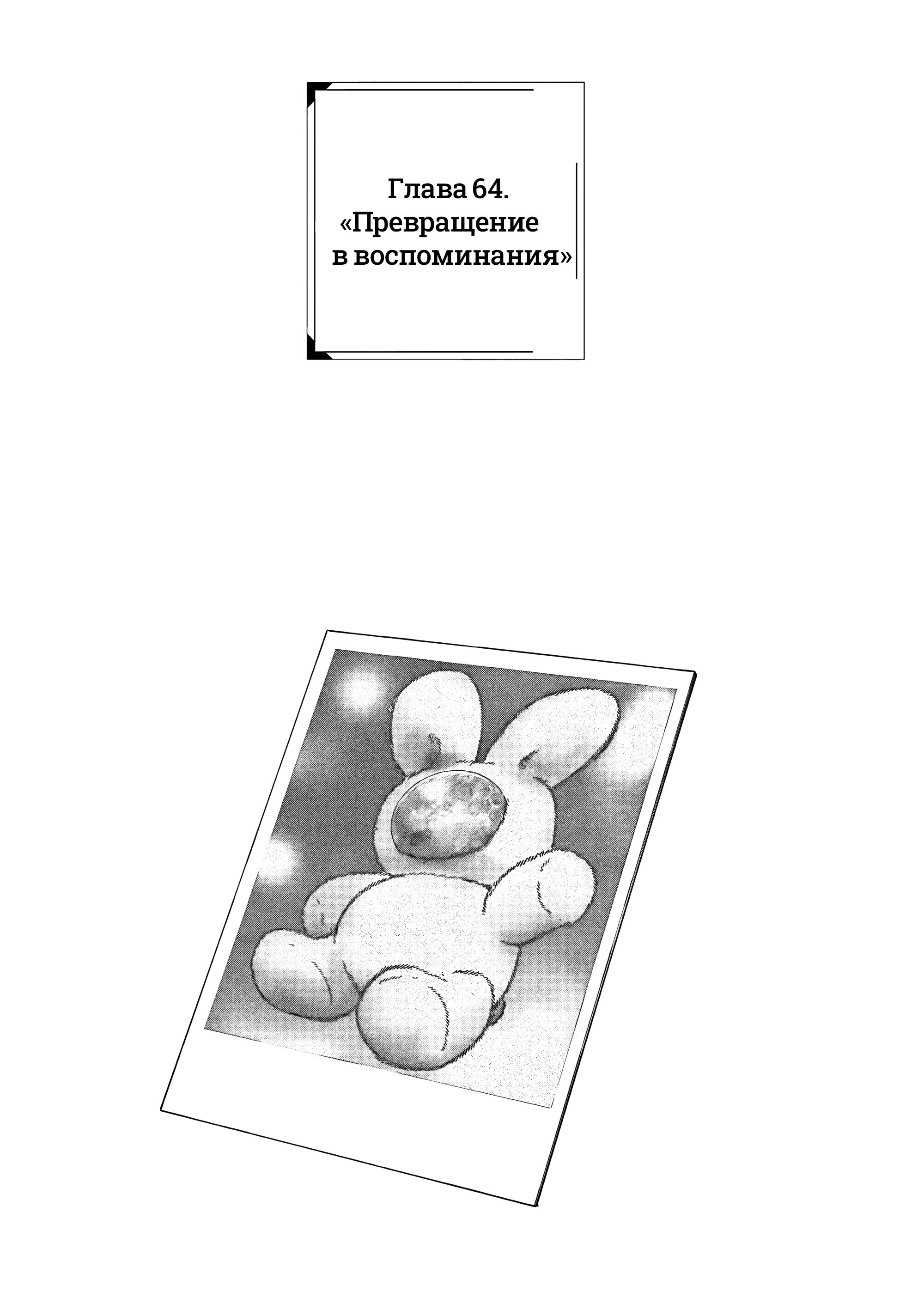 Манга Выше богов - Глава 64 Страница 1