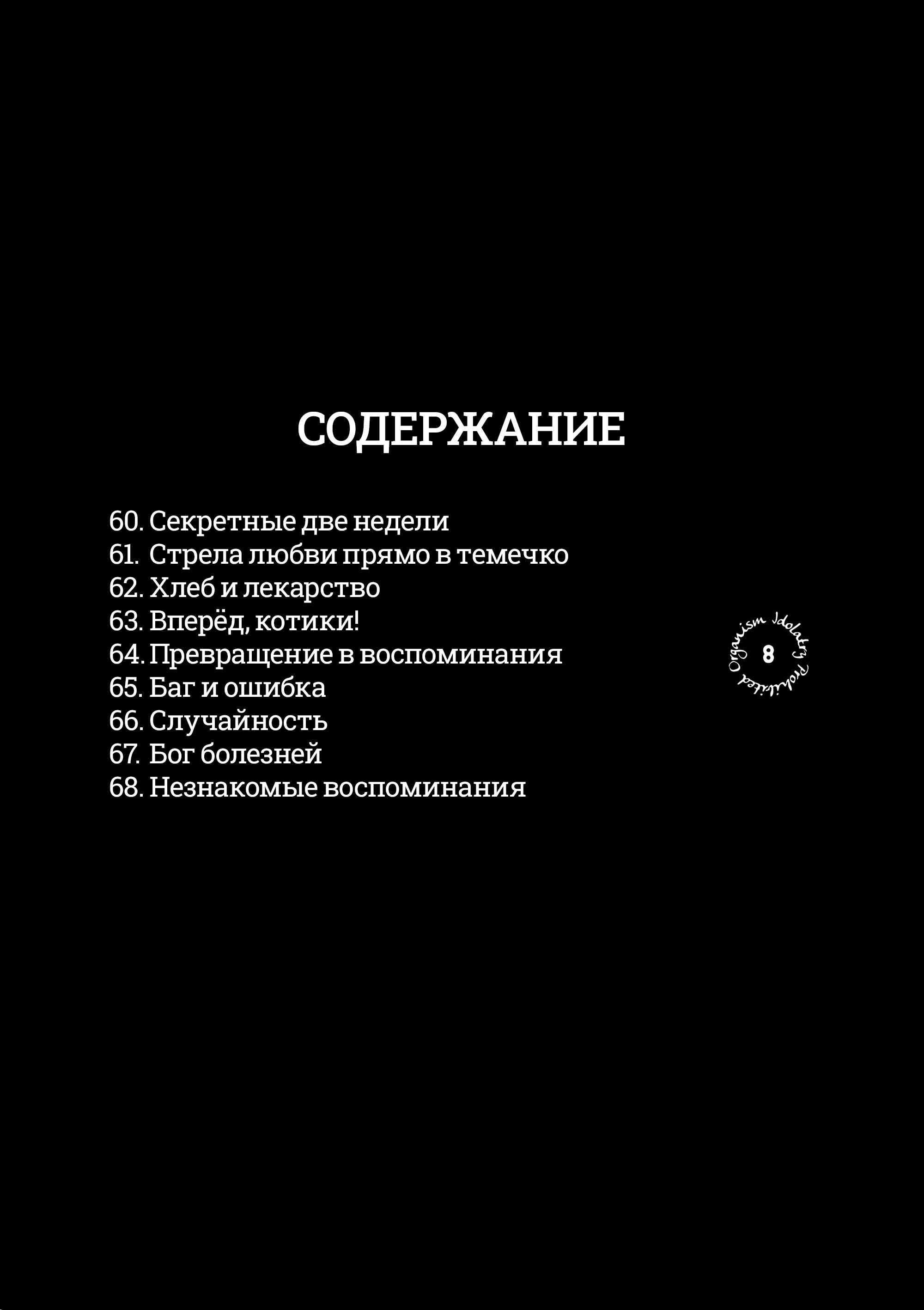 Манга Выше богов - Глава 60 Страница 4