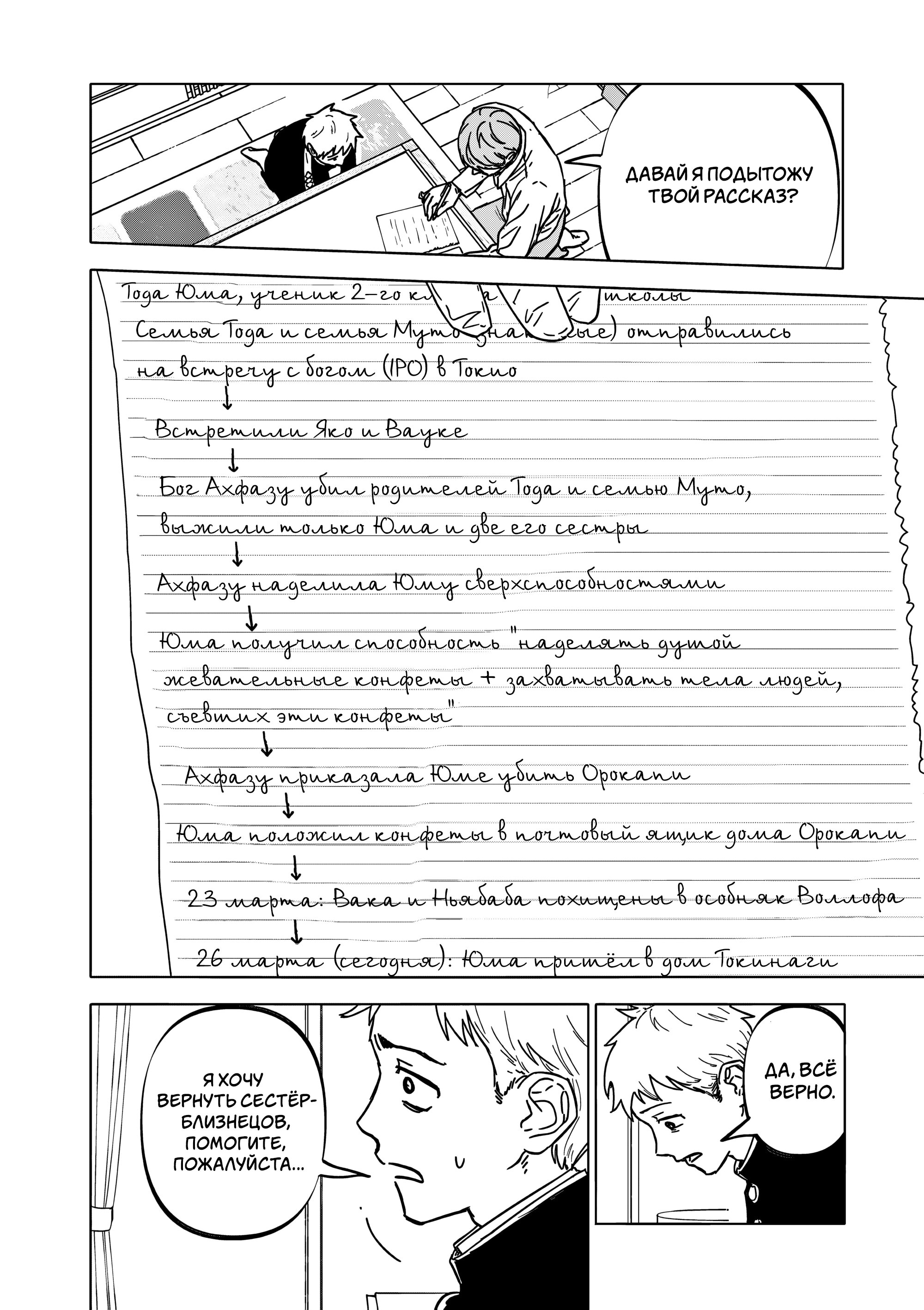 Манга Выше богов - Глава 60 Страница 10